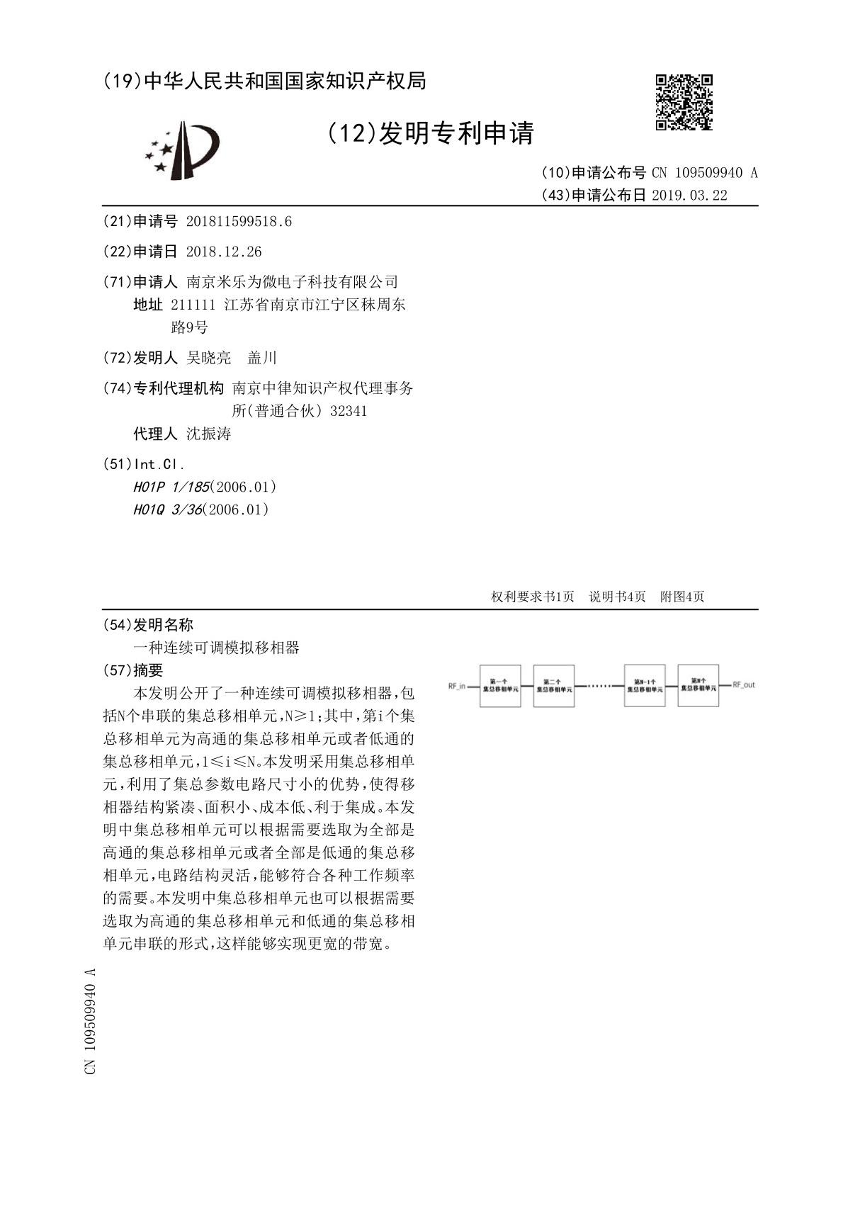 一种连续可调模拟移相器(1)