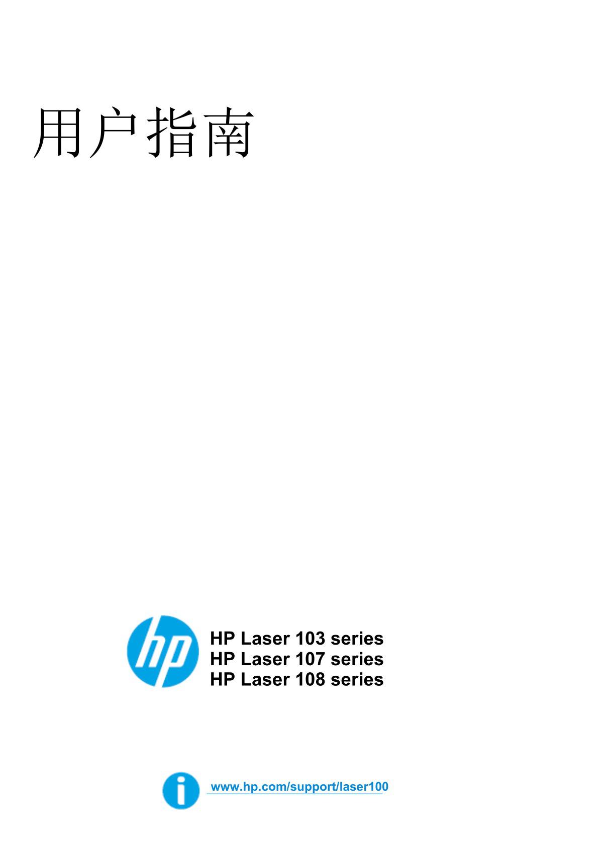 hp 108w 安装 使用手册