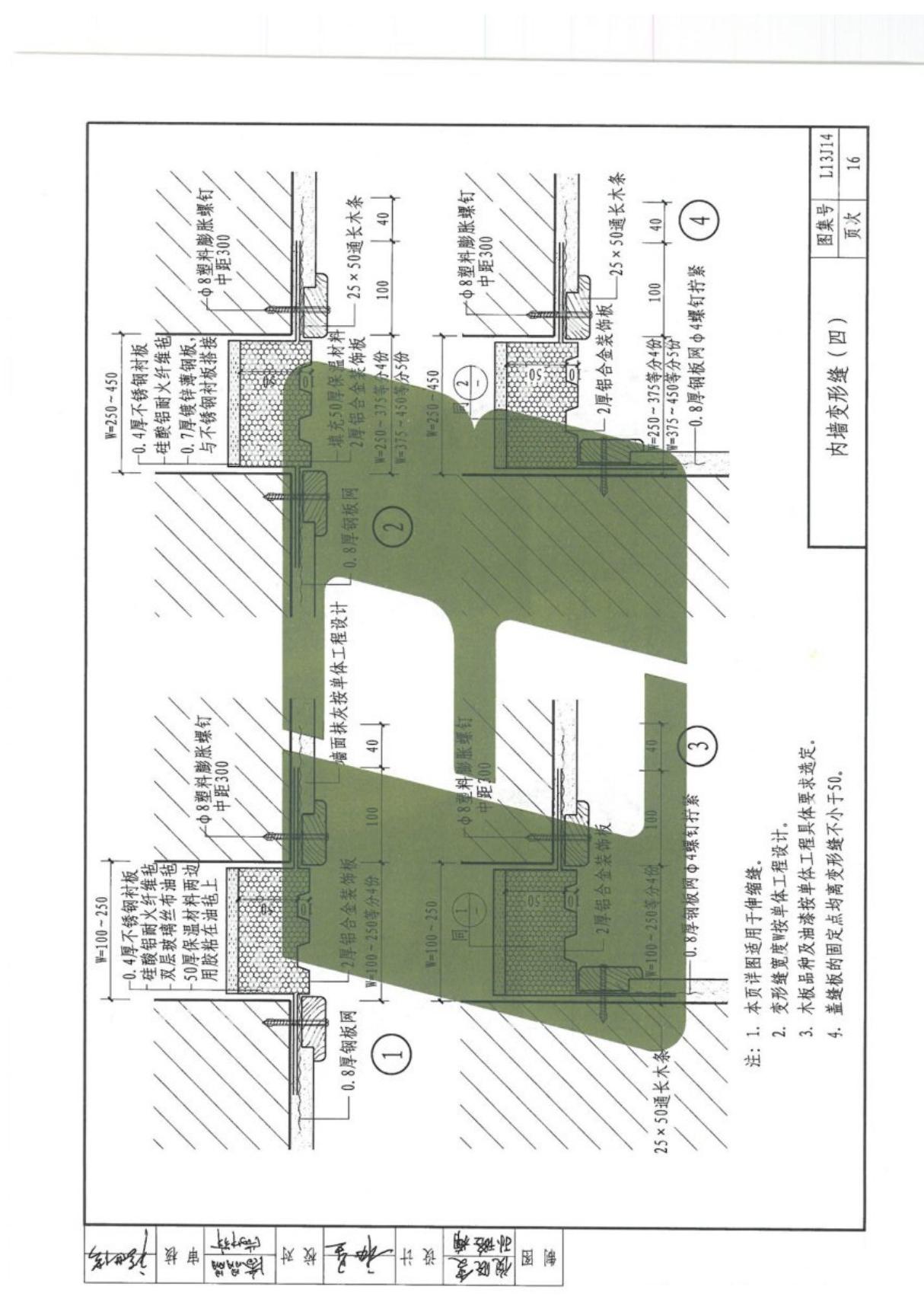 山东省13系列建筑标准设计图集L13J14建筑变形缝图集电子版下载 2