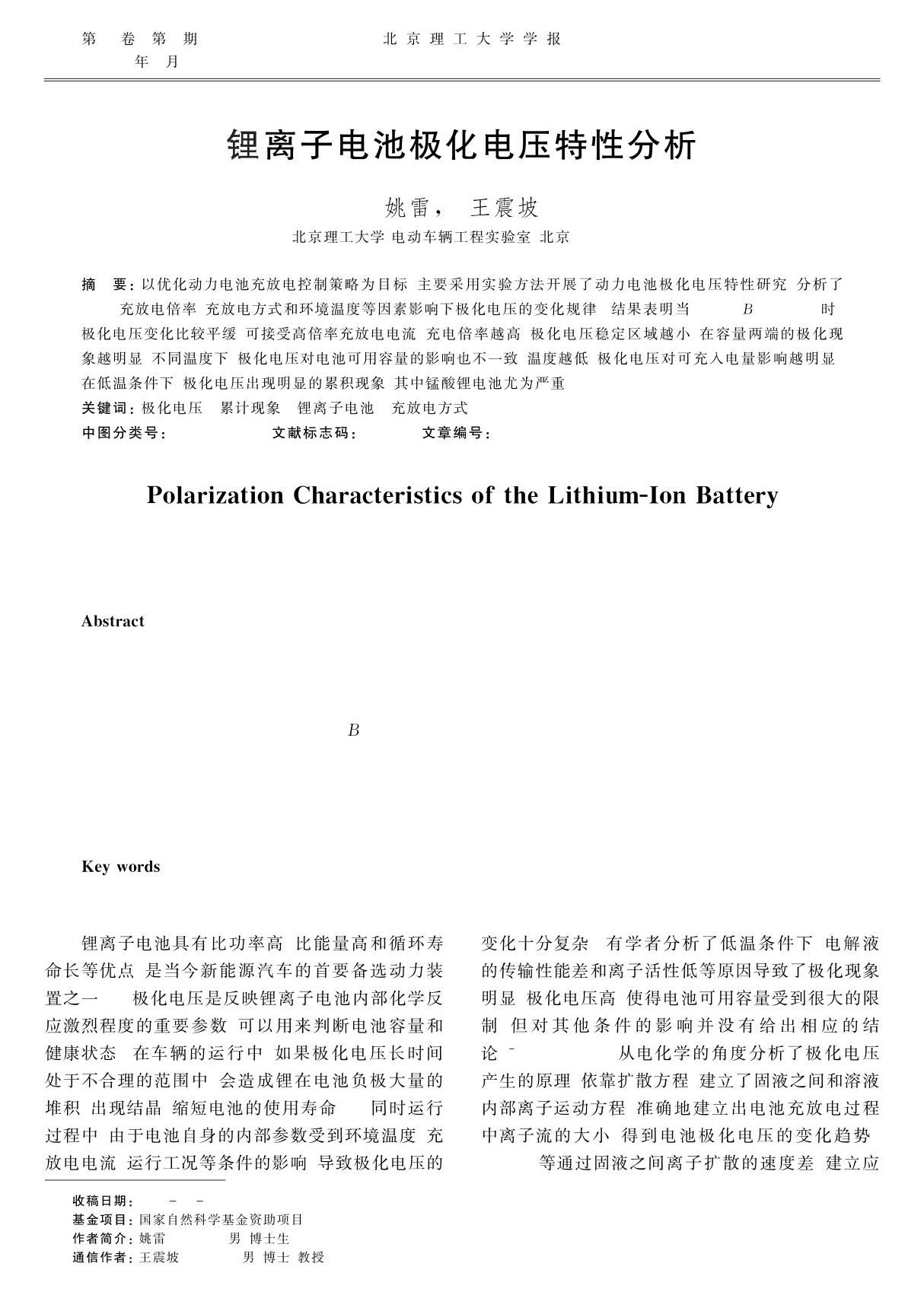 锂离子电池极化电压特性分析