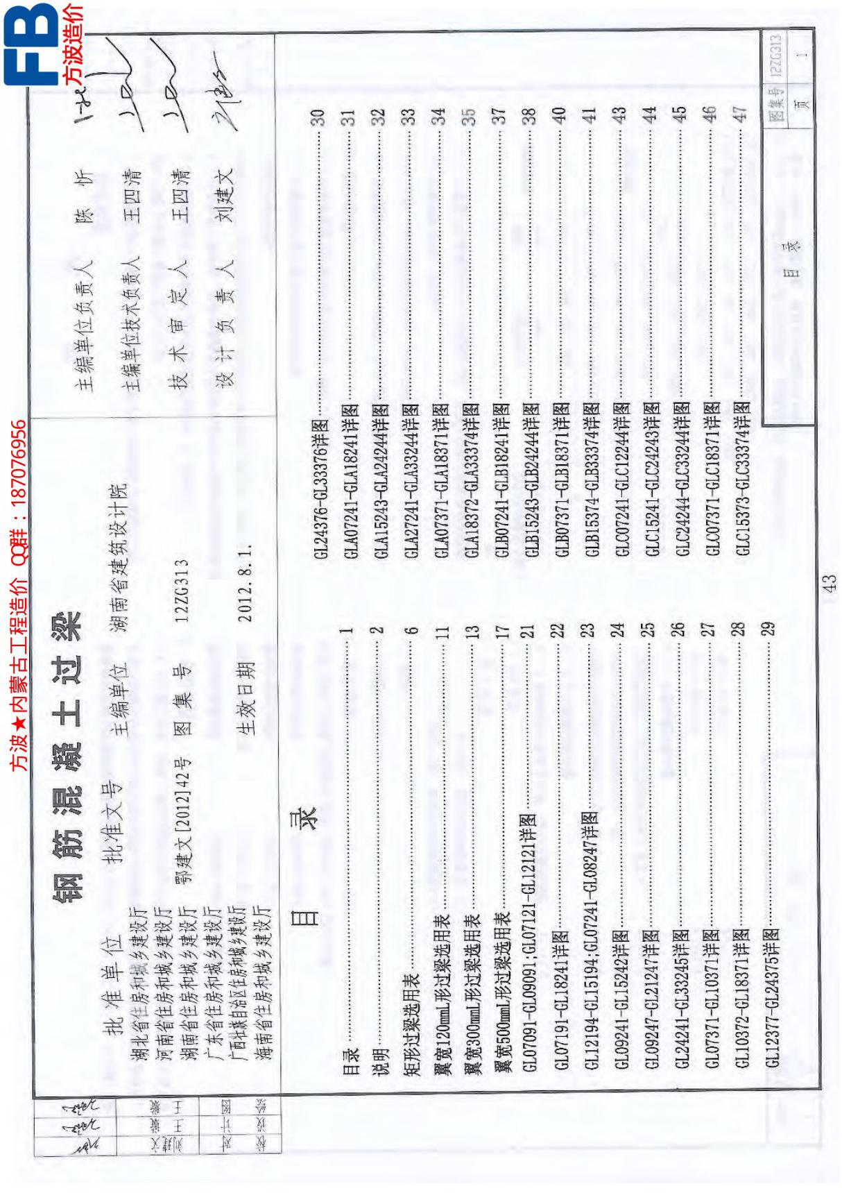 12ZG313 钢筋混凝土过梁