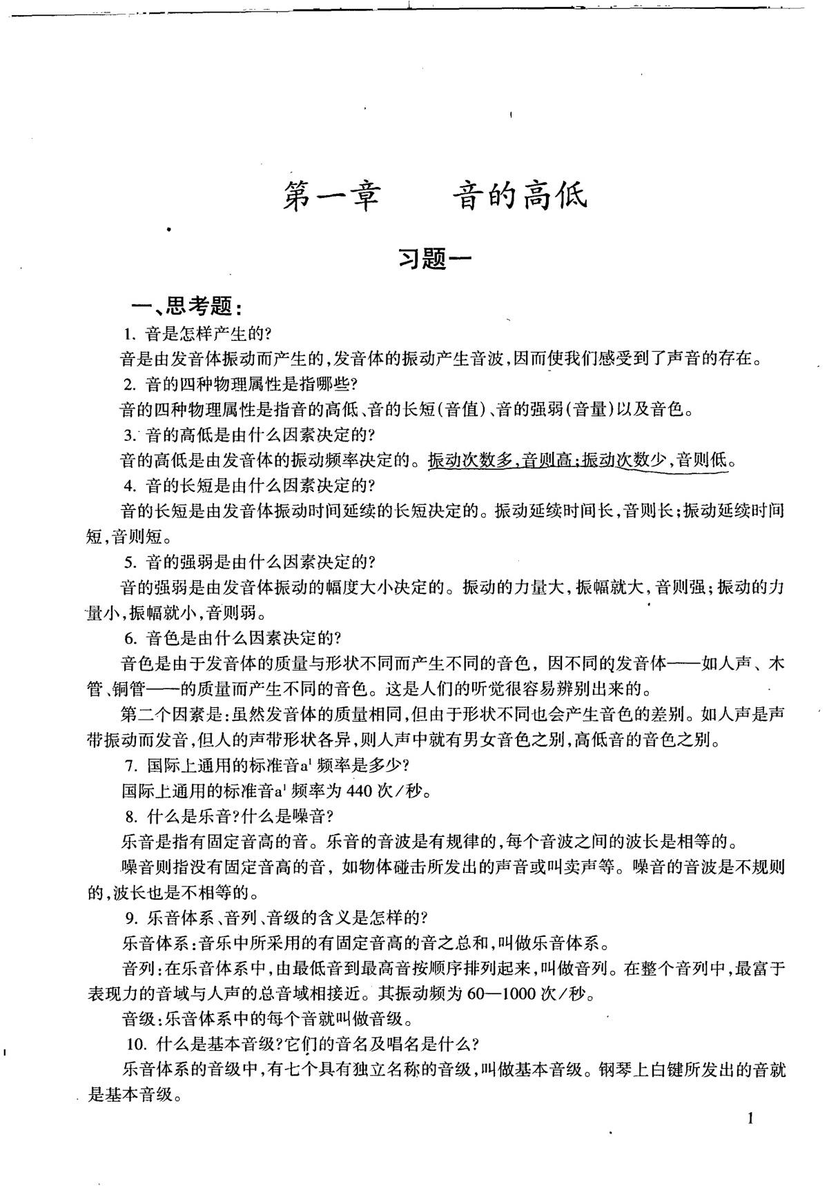 基础乐理考试及习题 参考答案