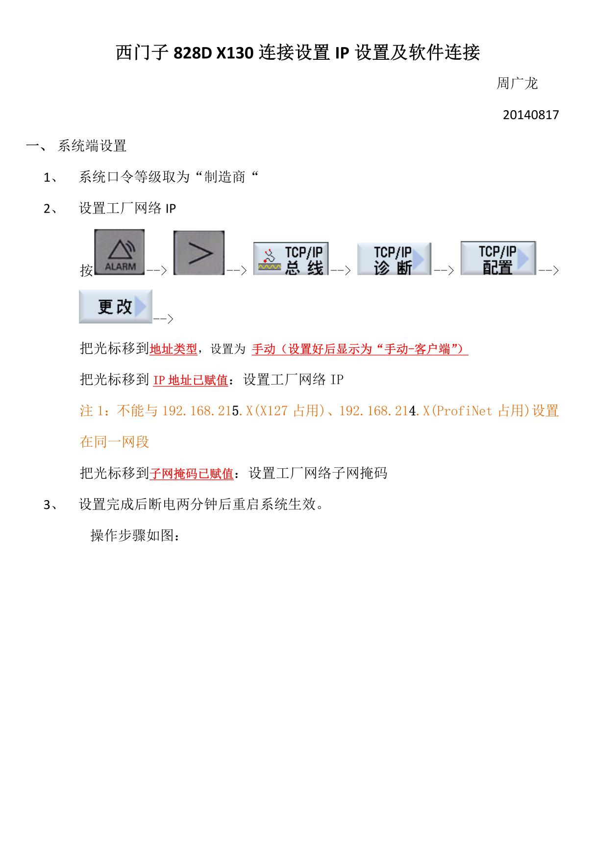 828D X130连接IP地址设置及软件连接