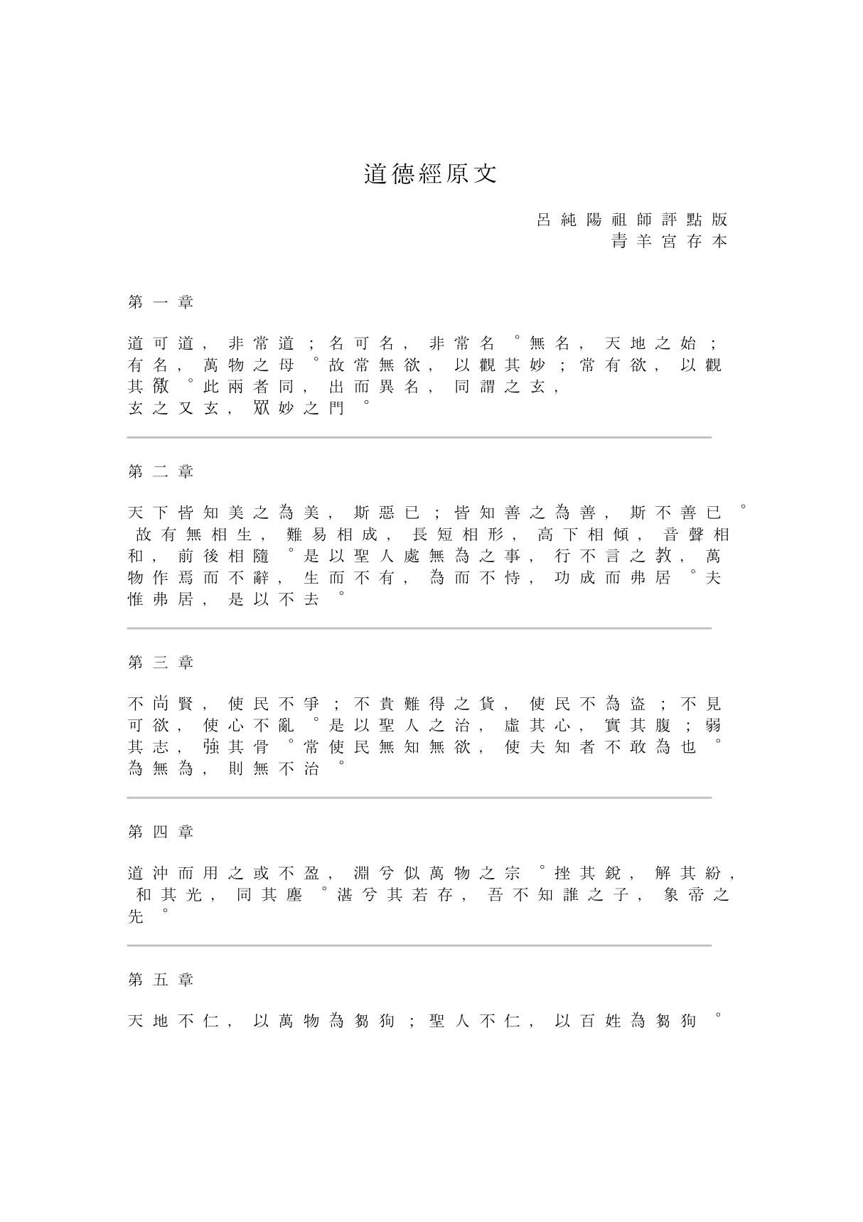 (精品)道德经原文PDF