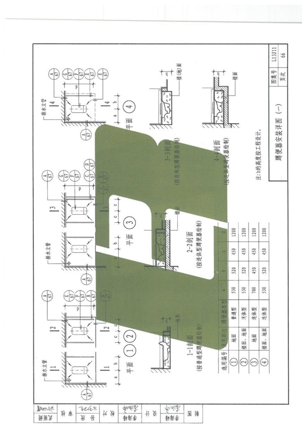 山东省13系列建筑标准设计图集L13J11卫生 洗涤设施图集电子版下载 2