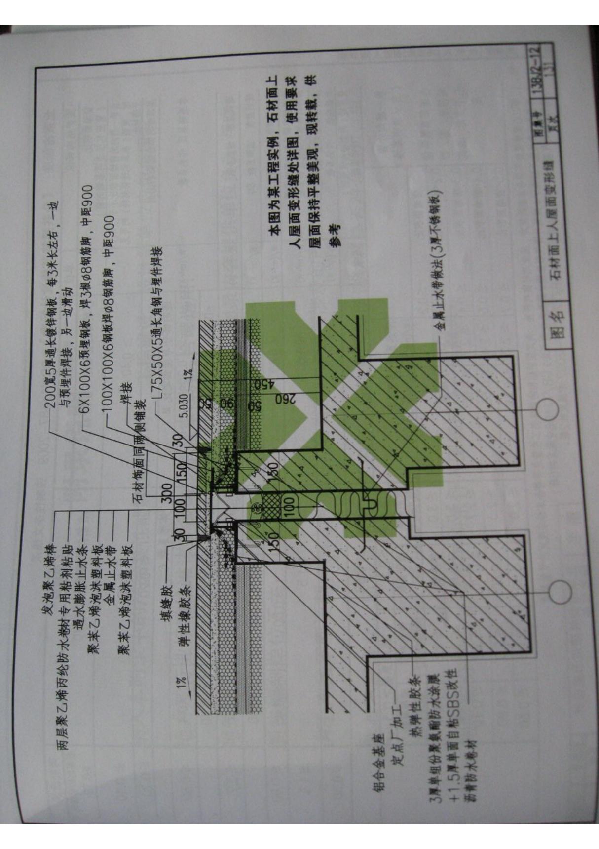 华北标图集13BJ2-12建筑外保温(节能75%)下-建筑标准设计图集电子版下载 2