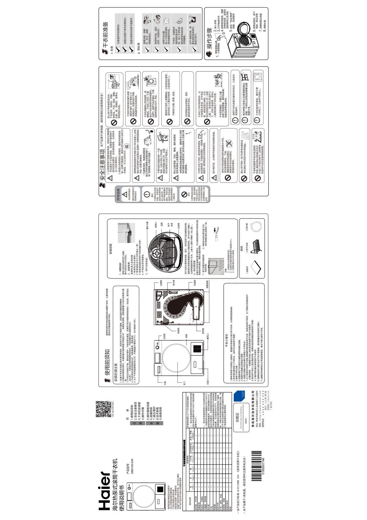 Haier海尔洗衣机GBN100-636使用说明书手册参数图解图示pdf电子版下载