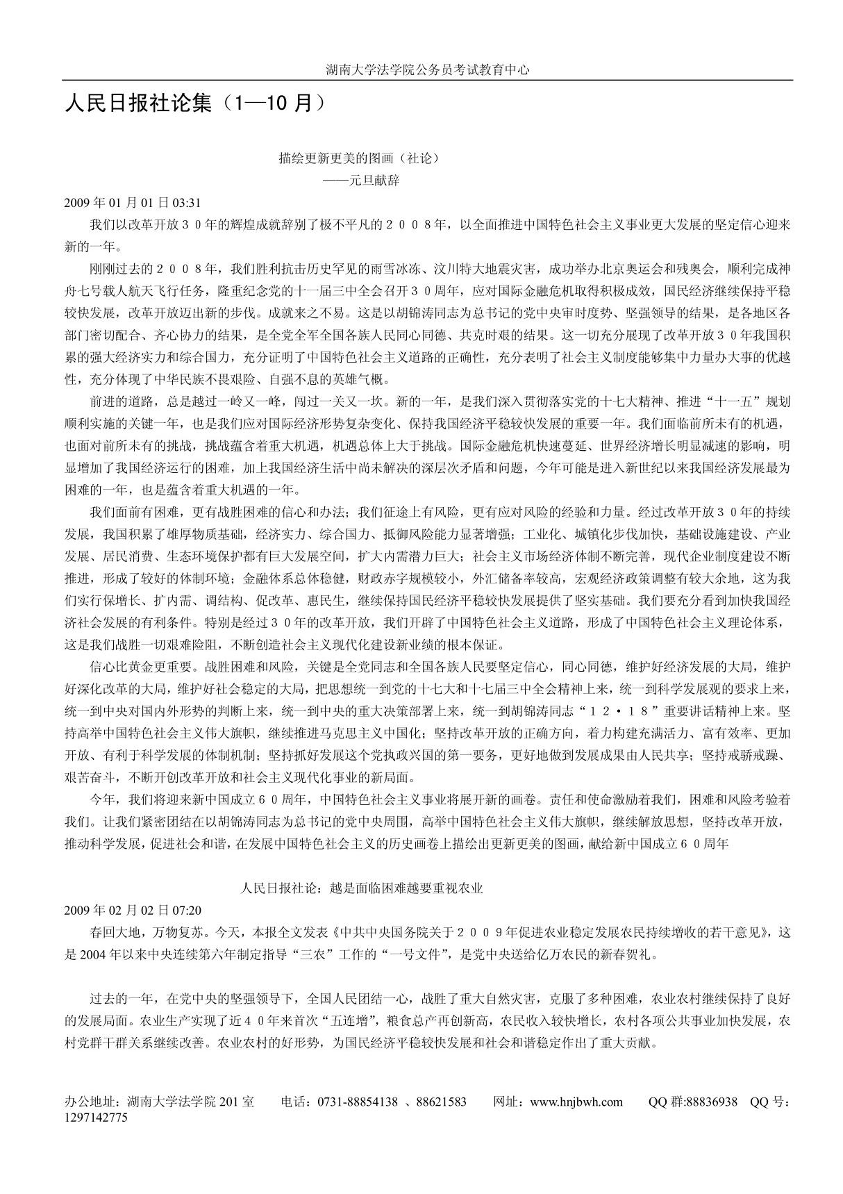 人民日报社论集(110月)(精品共享-PDF)