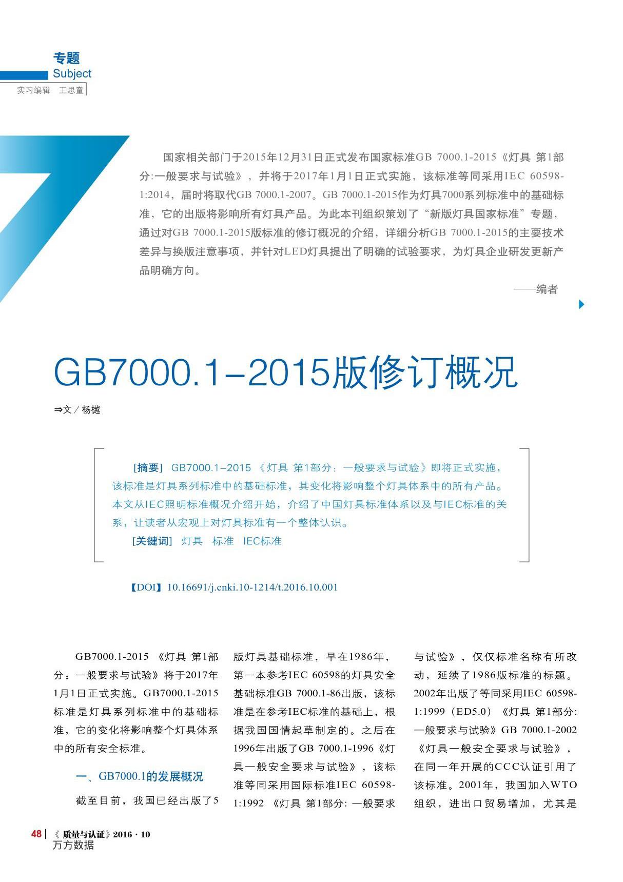 gb7000.1-2015版修订概况