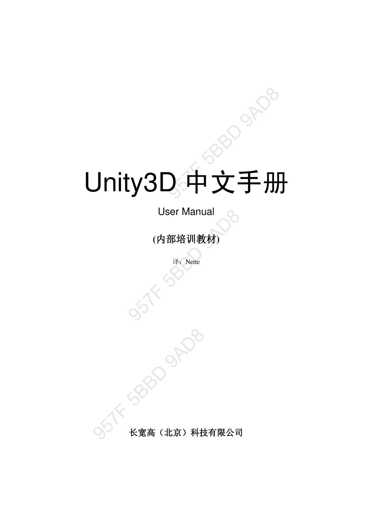 Unity3D中文手册(前15页)