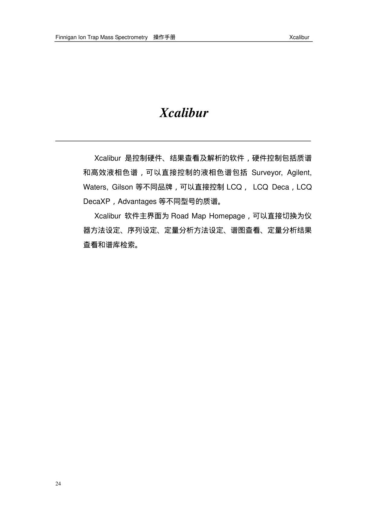 Xcalibur教程(中文)