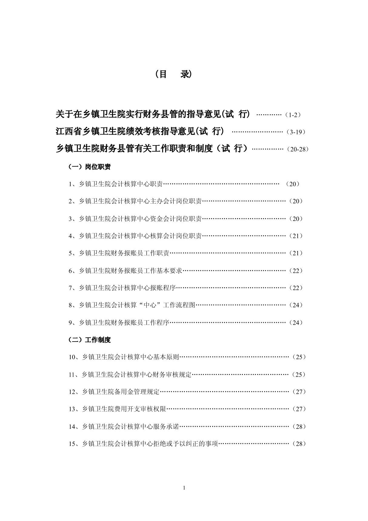 乡镇卫生院岗位职责和工作制度