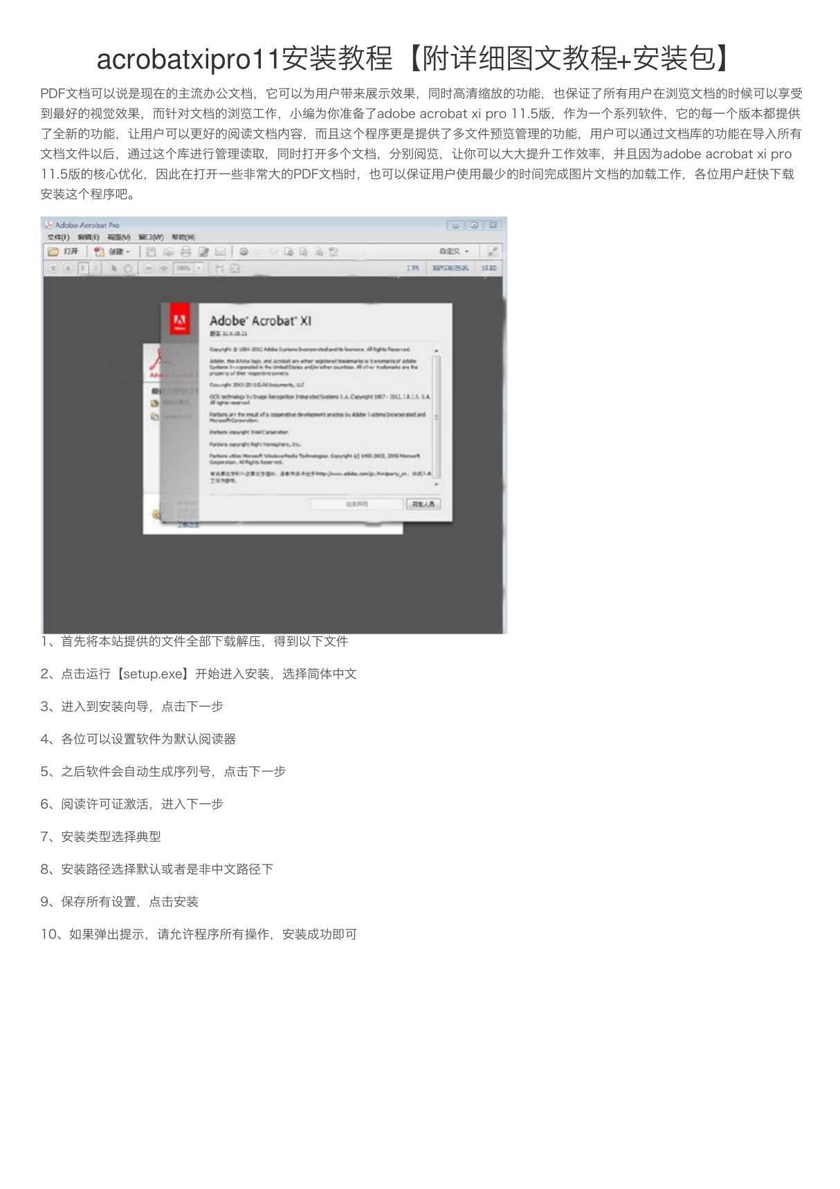 acrobatxipro11安装教程(附详细图文教程 安装包)