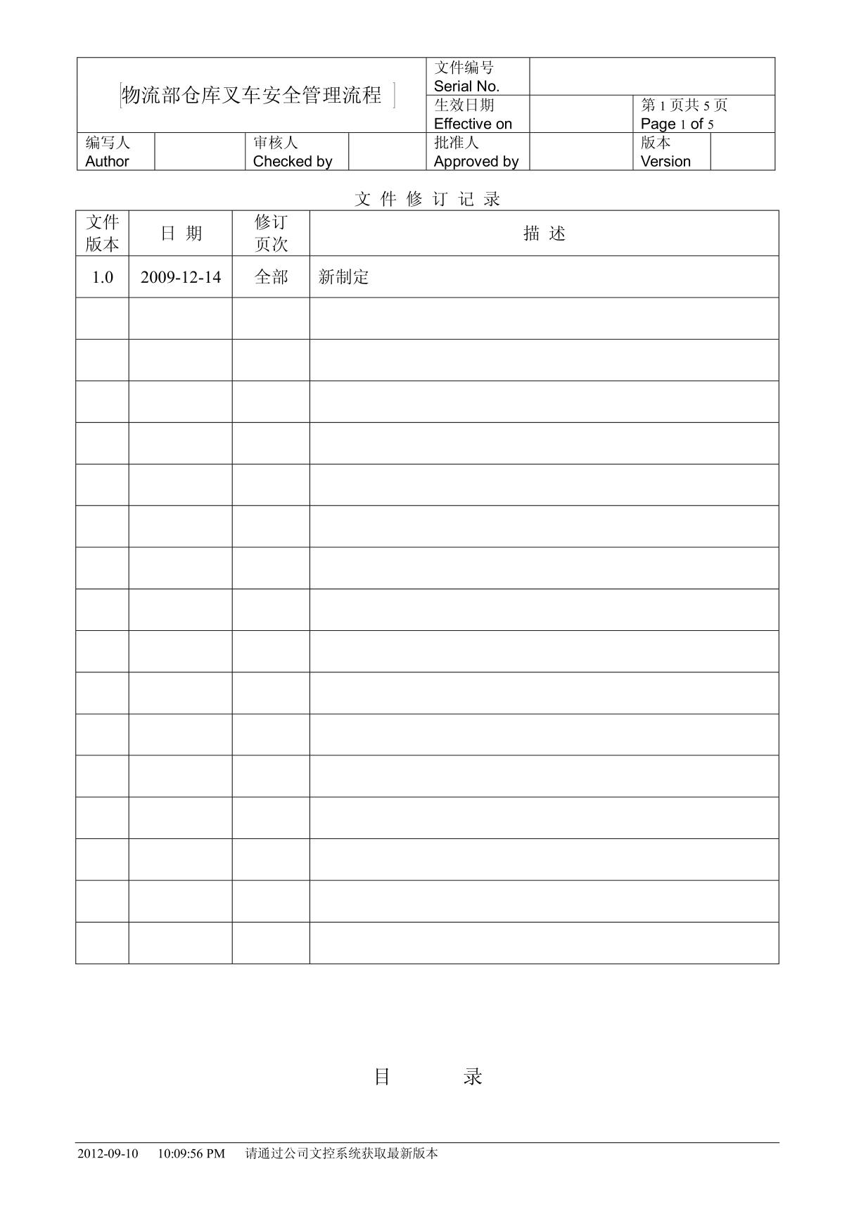 物流部仓库叉车安全管理流程 PDF