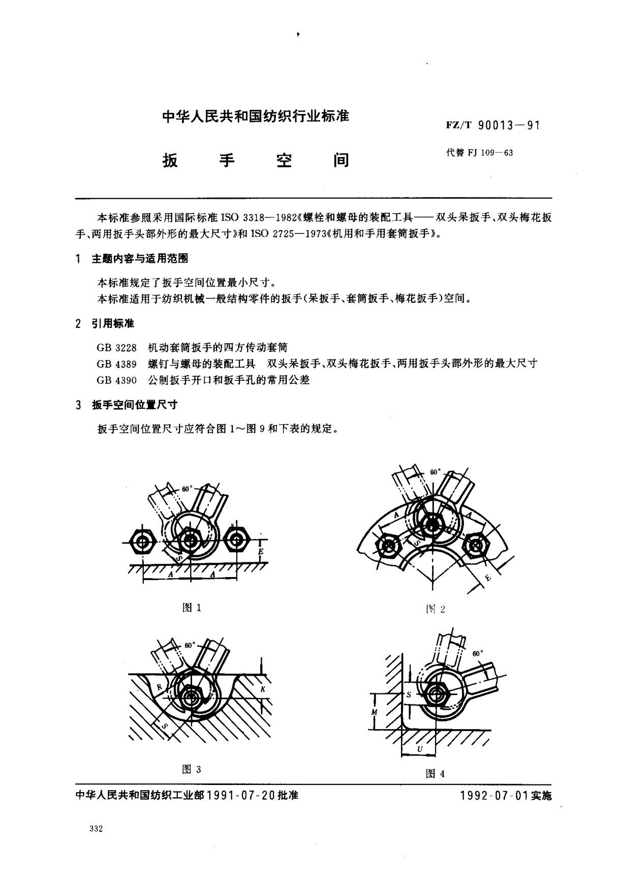 扳手空间