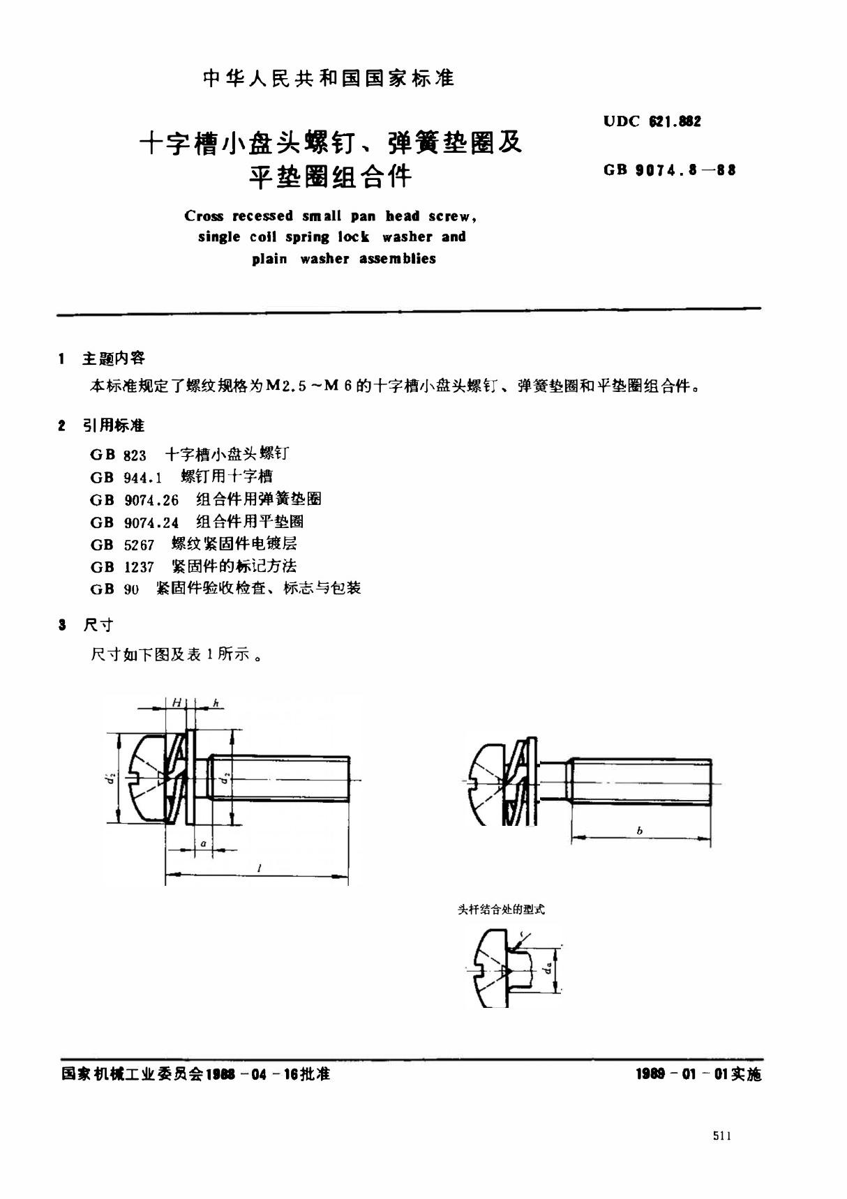 GB 9074.8-1988