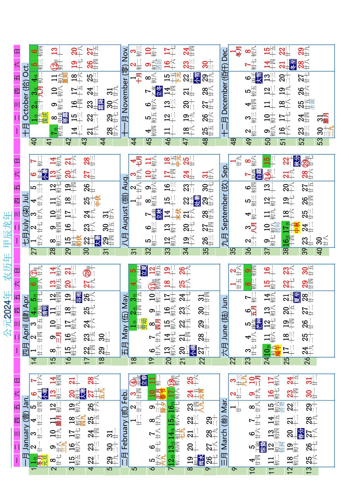 2024年年历日历A4直接打印版横版(含法定假期)