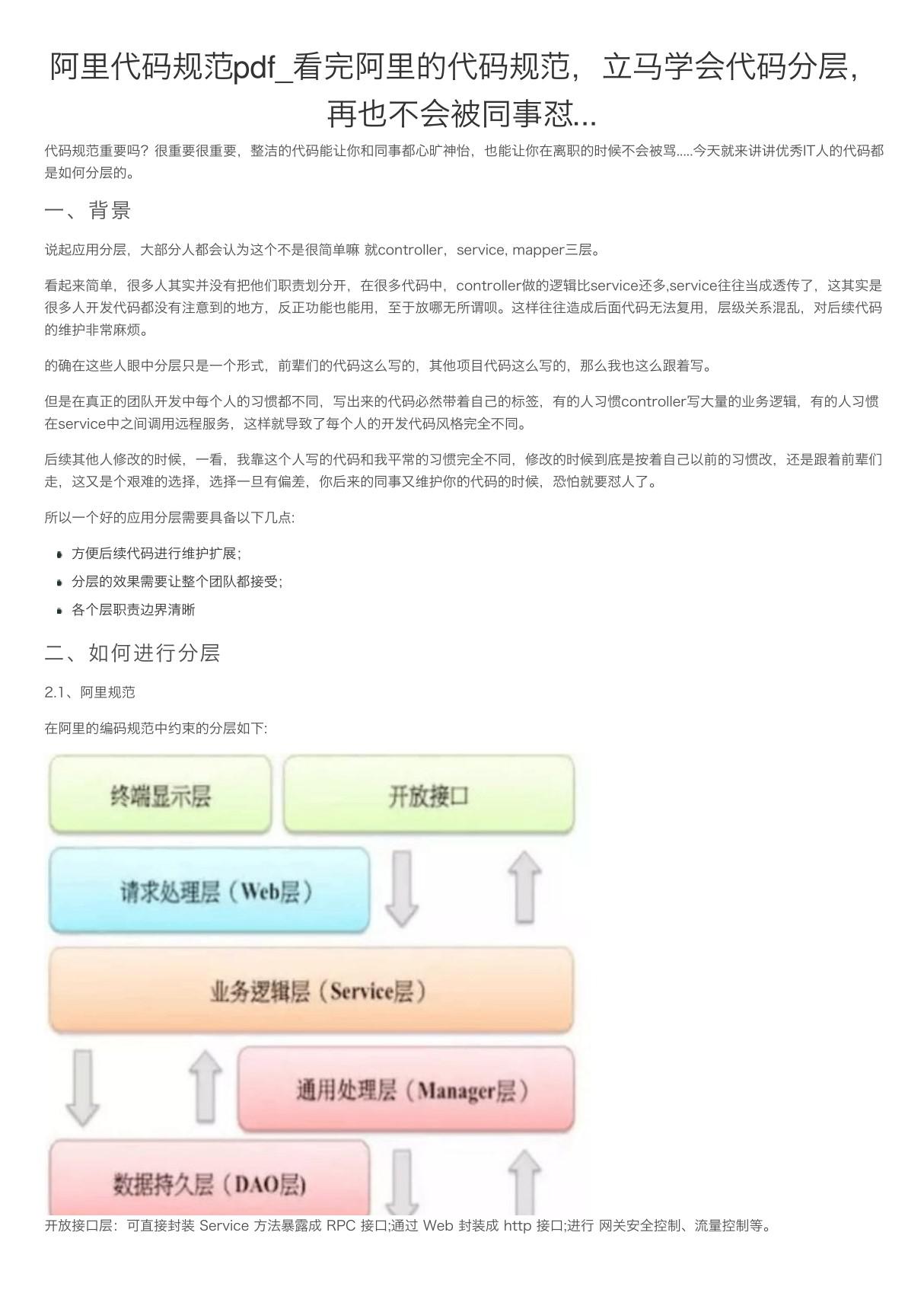 阿里代码规范pdf-看完阿里的代码规范，立马学会代码分层，再也不会被同事怼