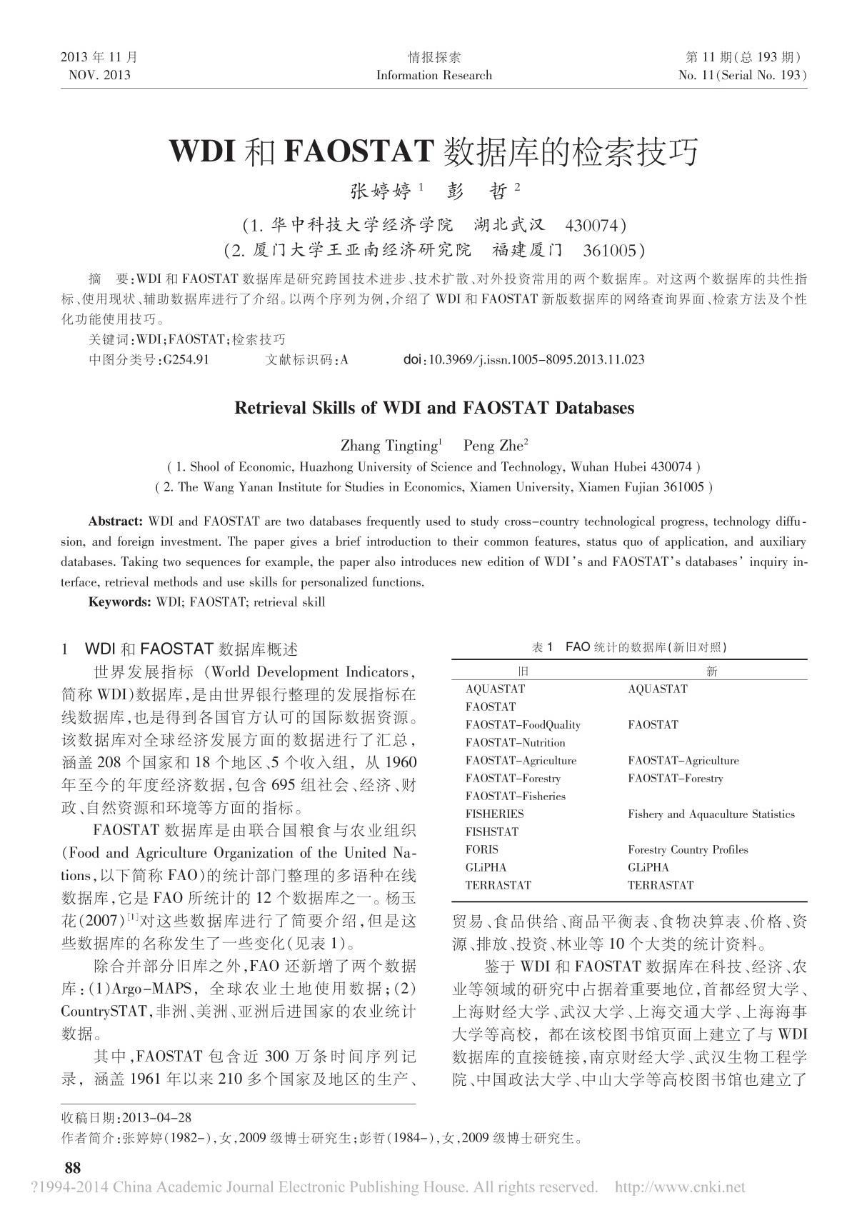 WDI和FAOSTAT数据库的检索技巧