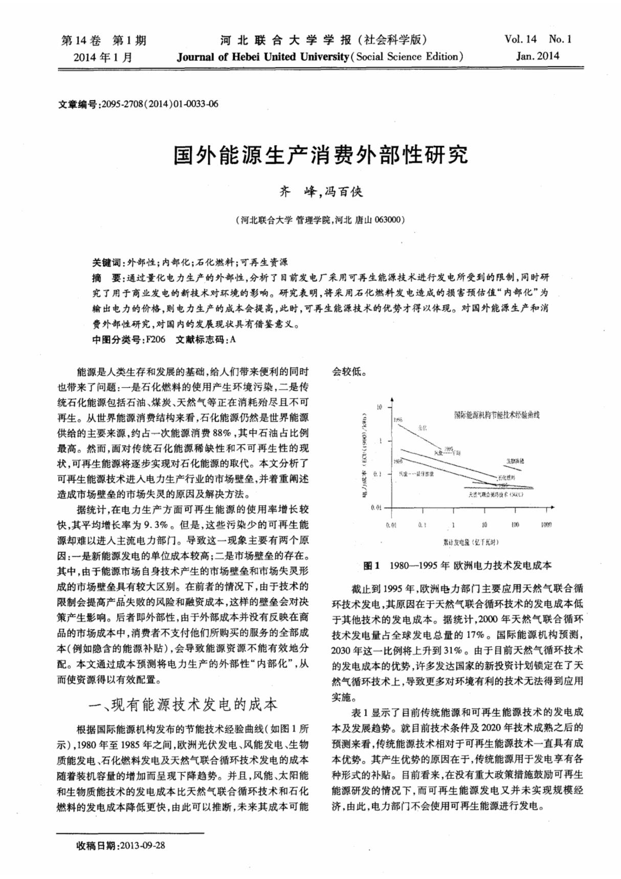 国外能源生产消费外部性研究