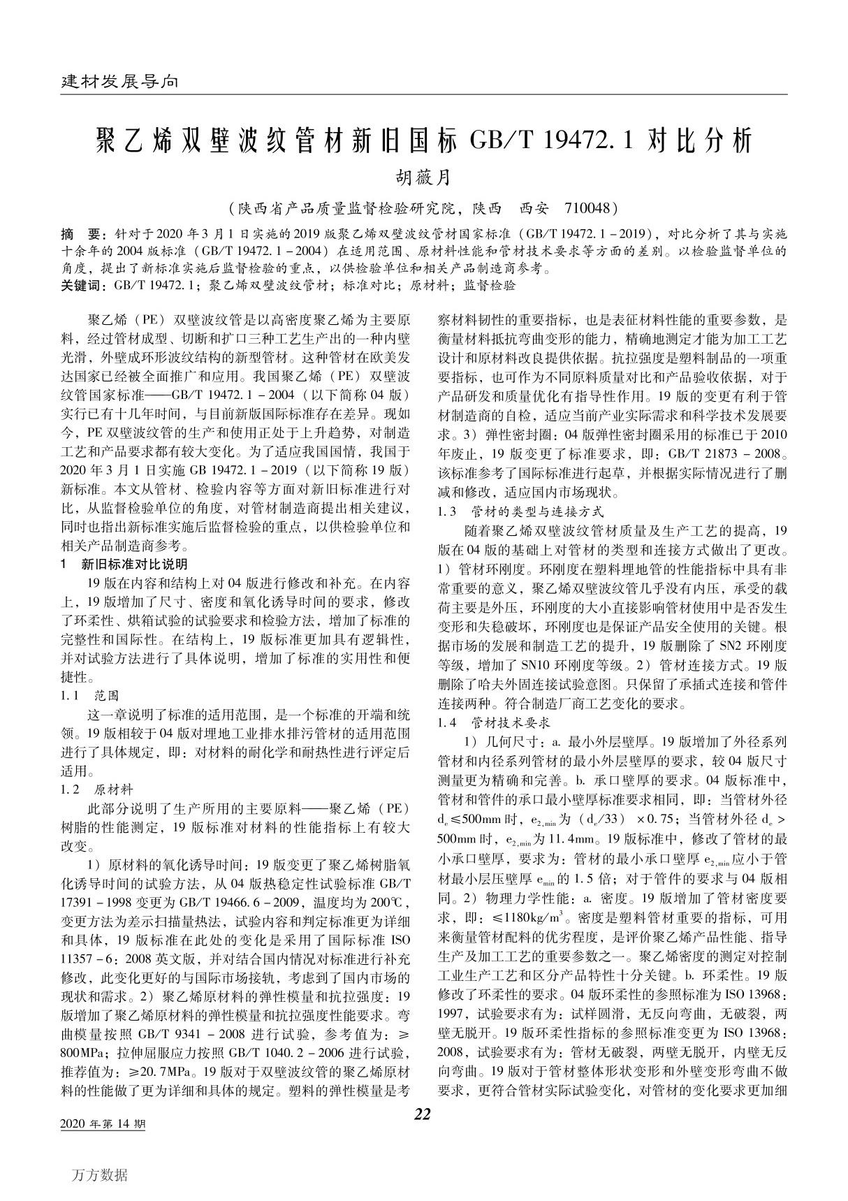 聚乙烯双壁波纹管材新旧国标GB T19472.1对比分析