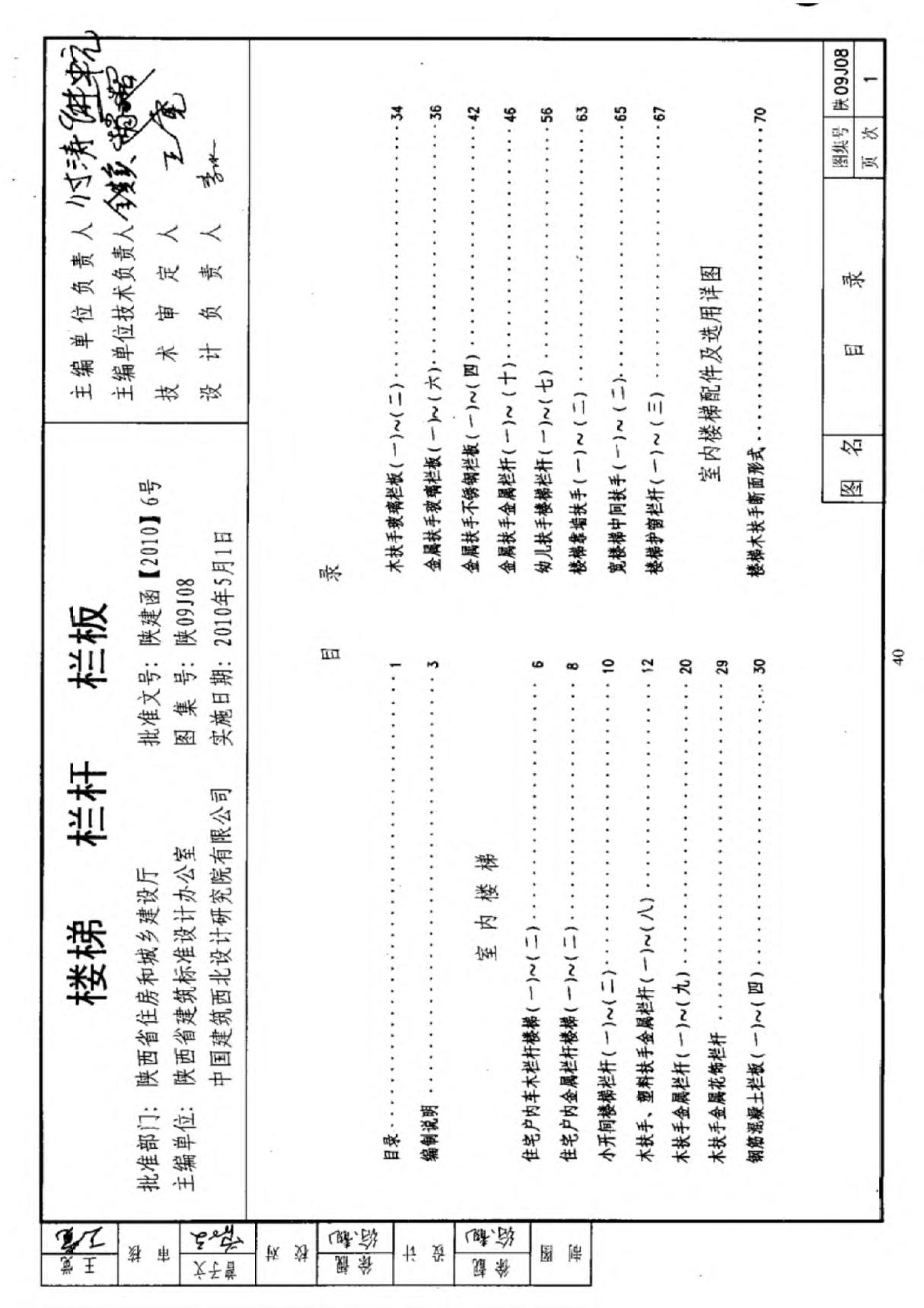 建筑图集-陕09J08 楼梯 栏杆 栏板 09系列建筑图集