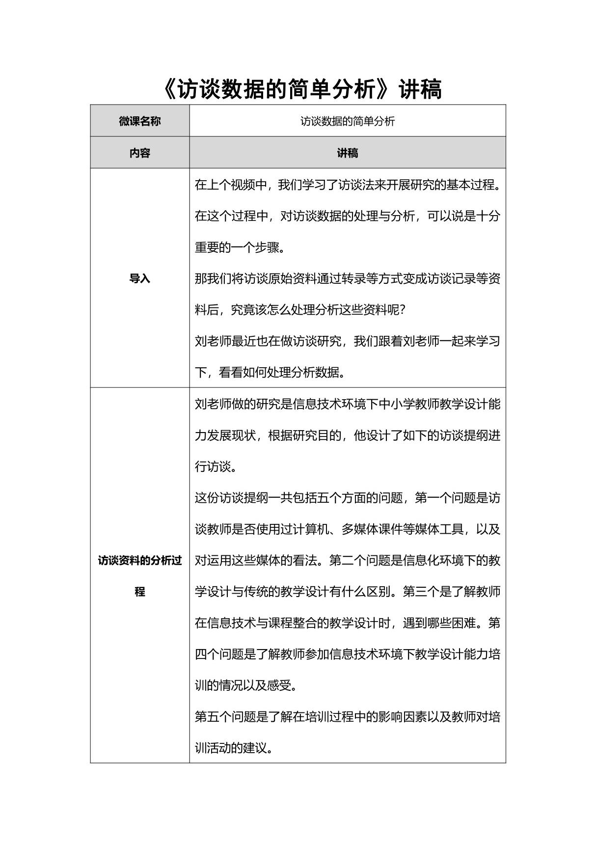 1.(讲稿)访谈数据的简单分析与编码