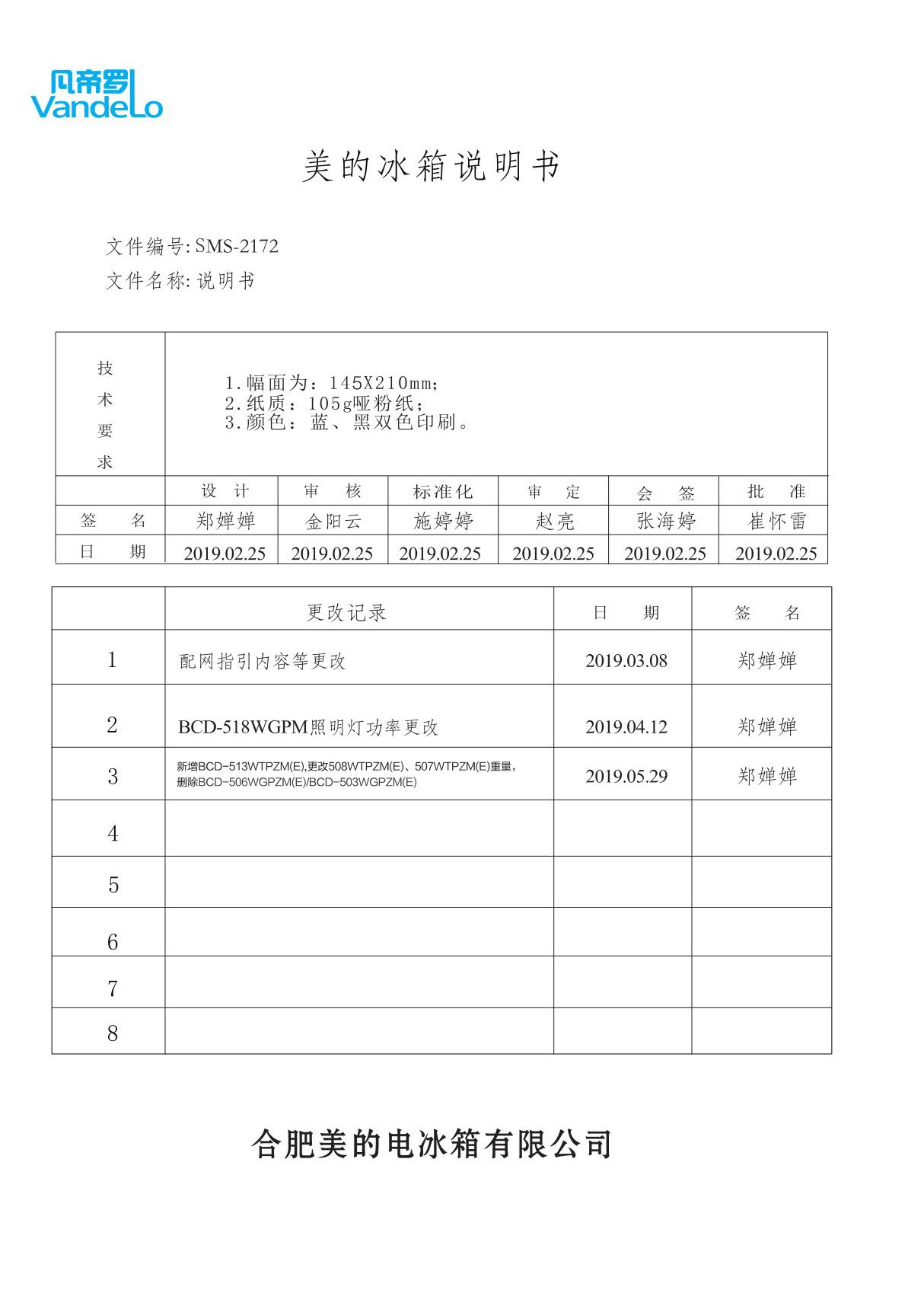 Midea美的冰箱冷柜BCD-508WTPZM(E)使用说明书用户手册图解图示pdf电子版下载