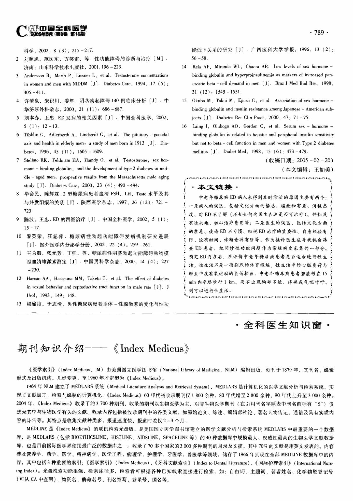 期刊知识介绍——《Index Medicus》