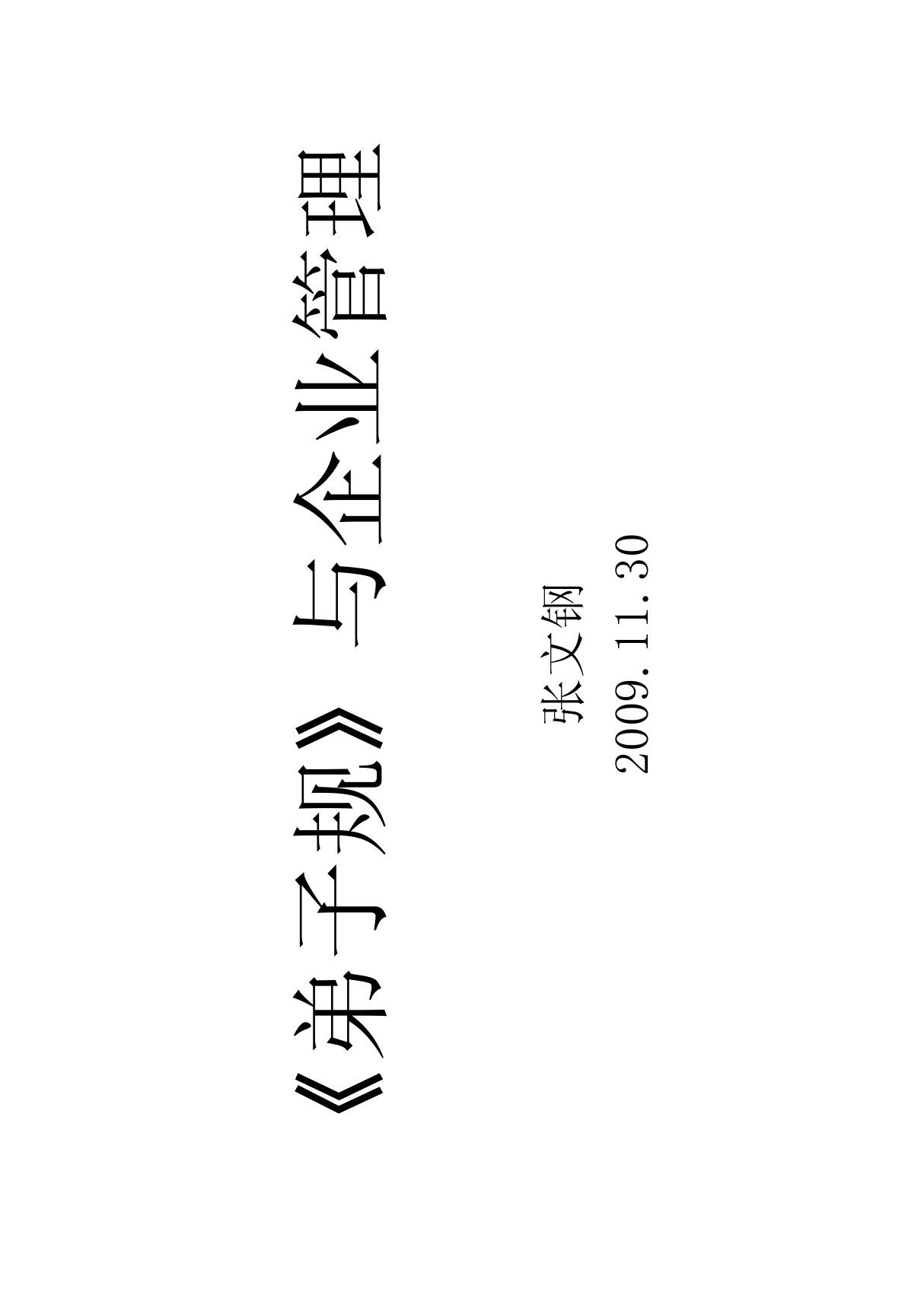 弟子规与企业管理 PDF