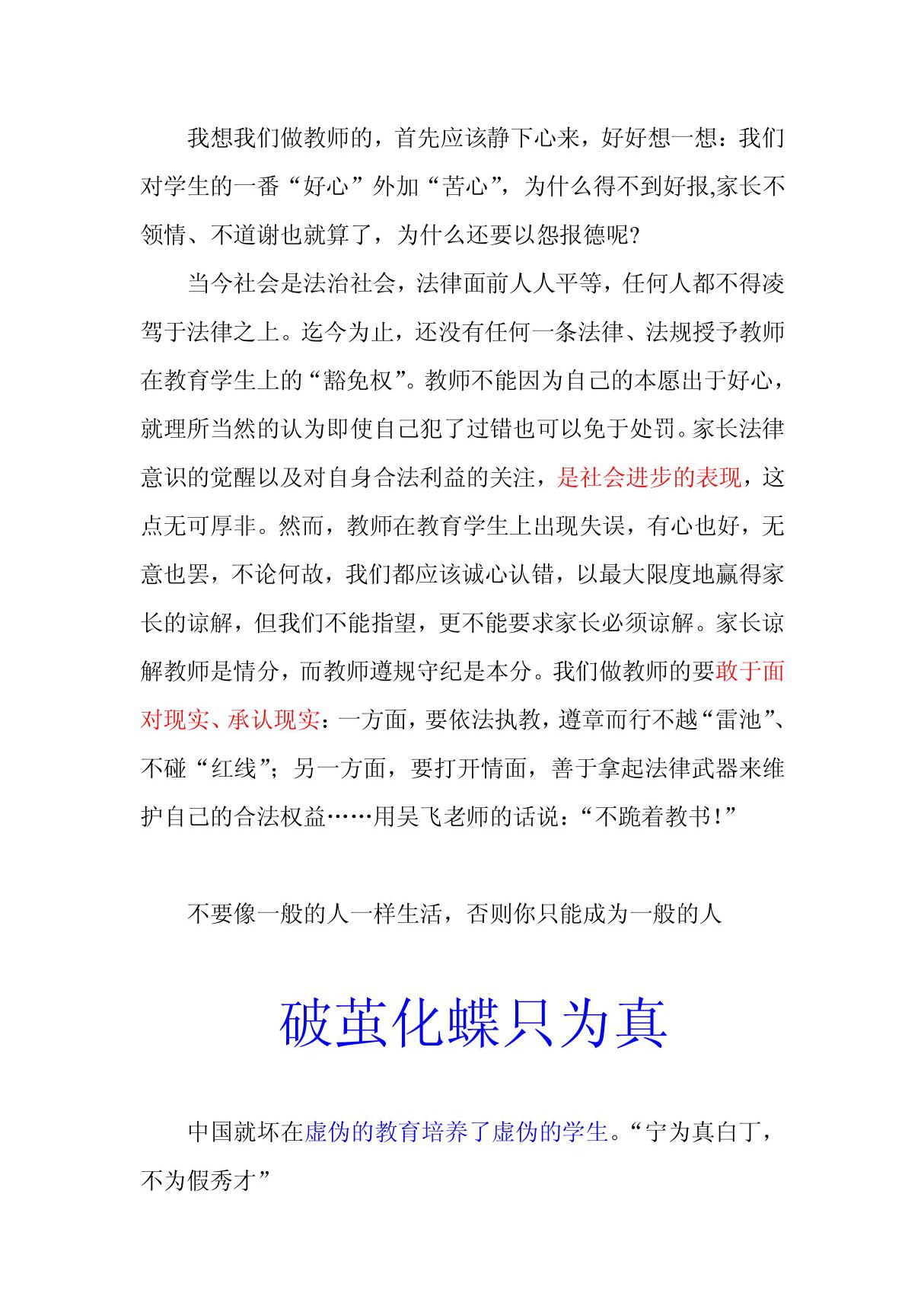 不跪着教书 PDF