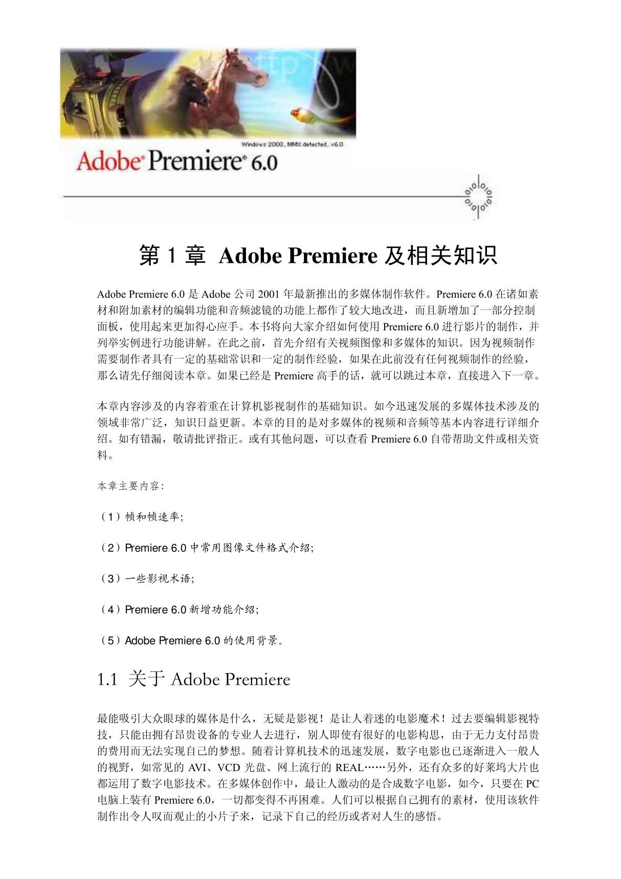 ADOBE PREMIERE 实战教程