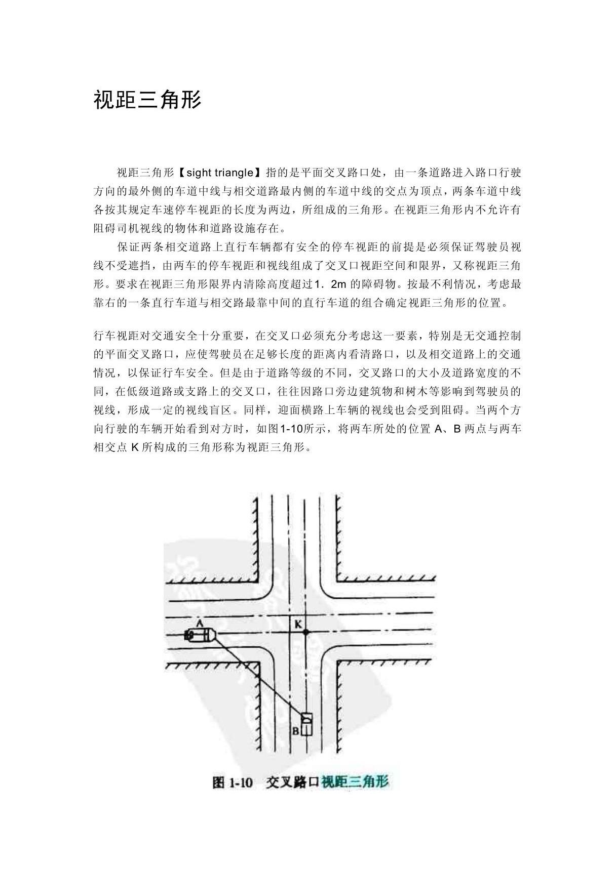 视距三角形