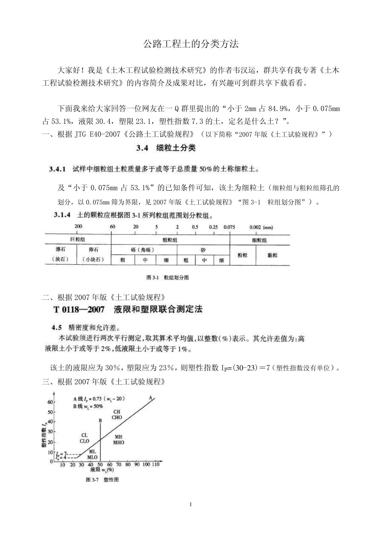 公路工程土的分类方法