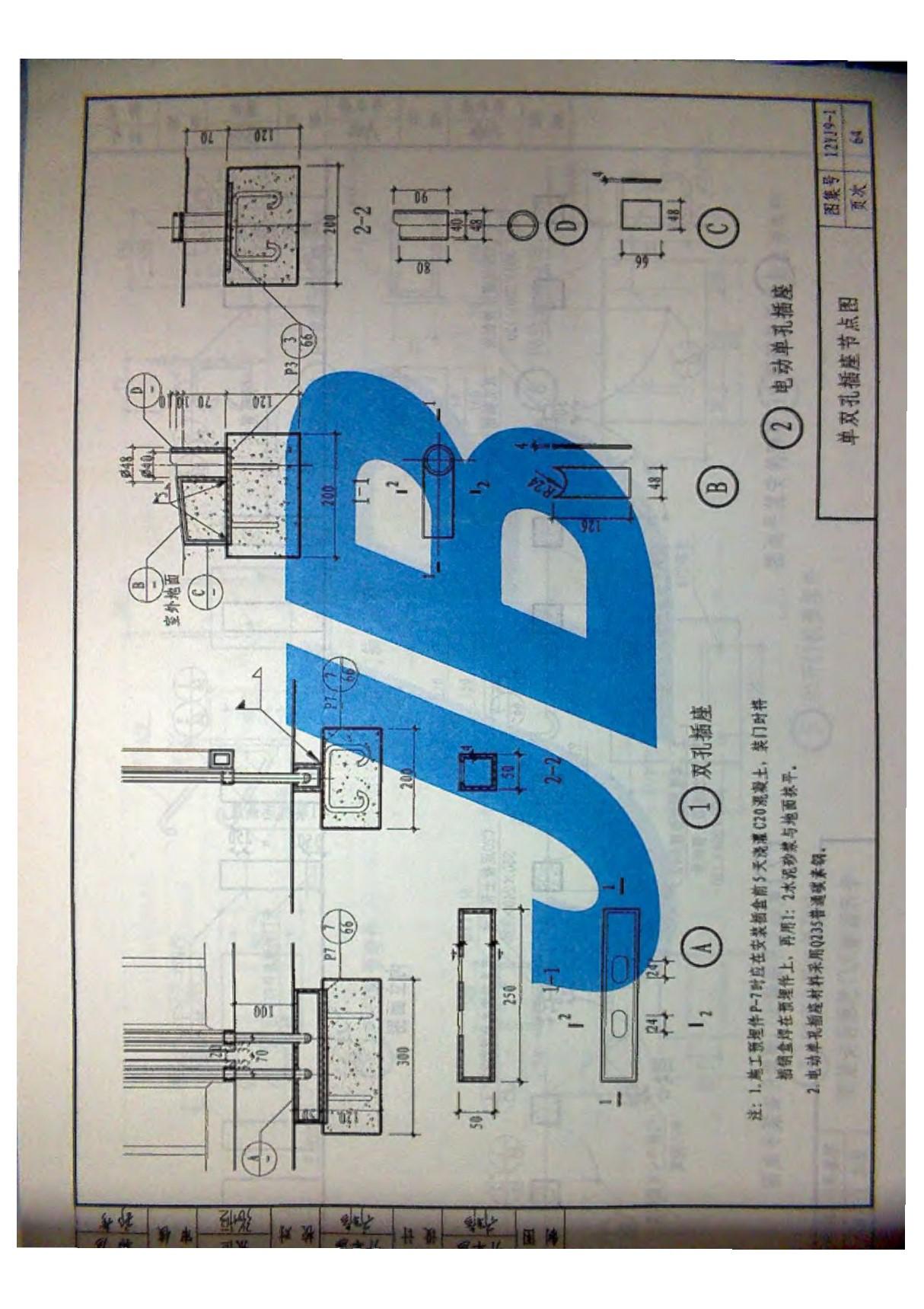 河南省工程建设标准设计图集12YJ9-1室外工程标准设计图集 2