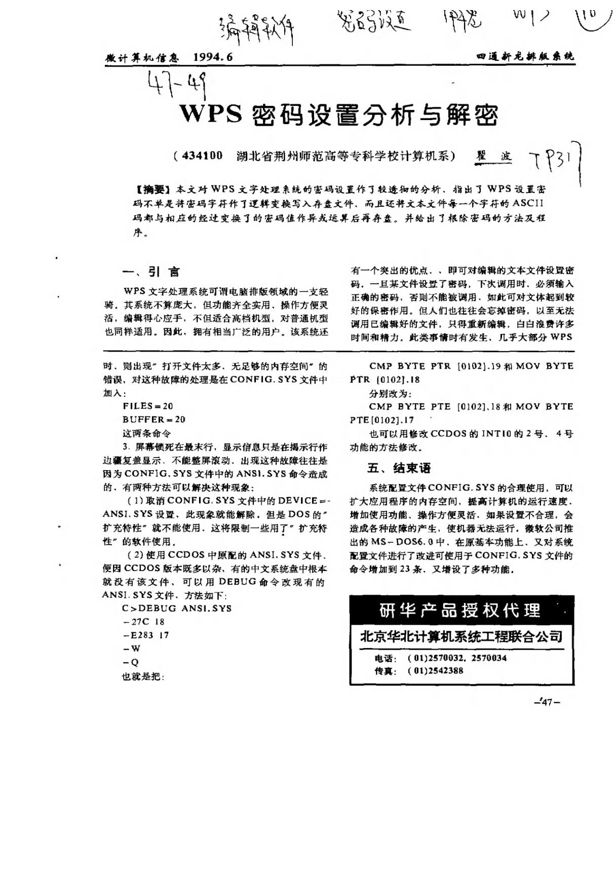 WPS密码设置分析与解密