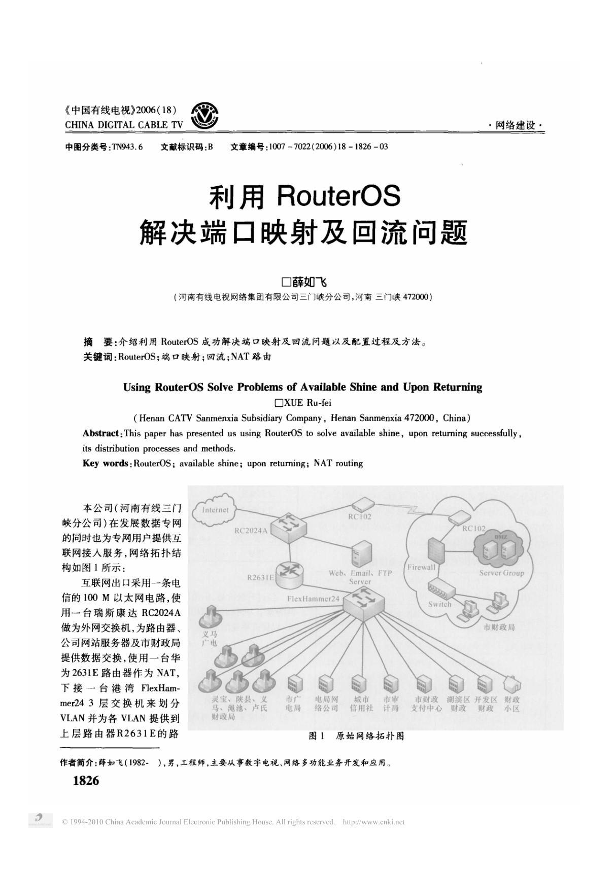 利用routeros解决端口映射及回流问题