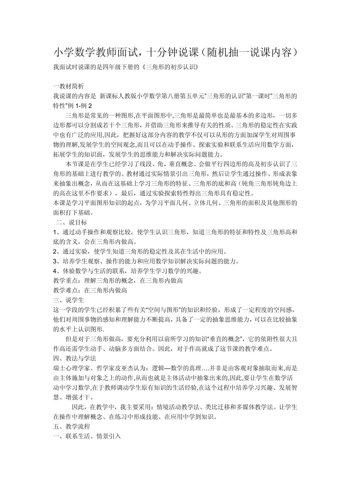 小学数学教师面试题 doc