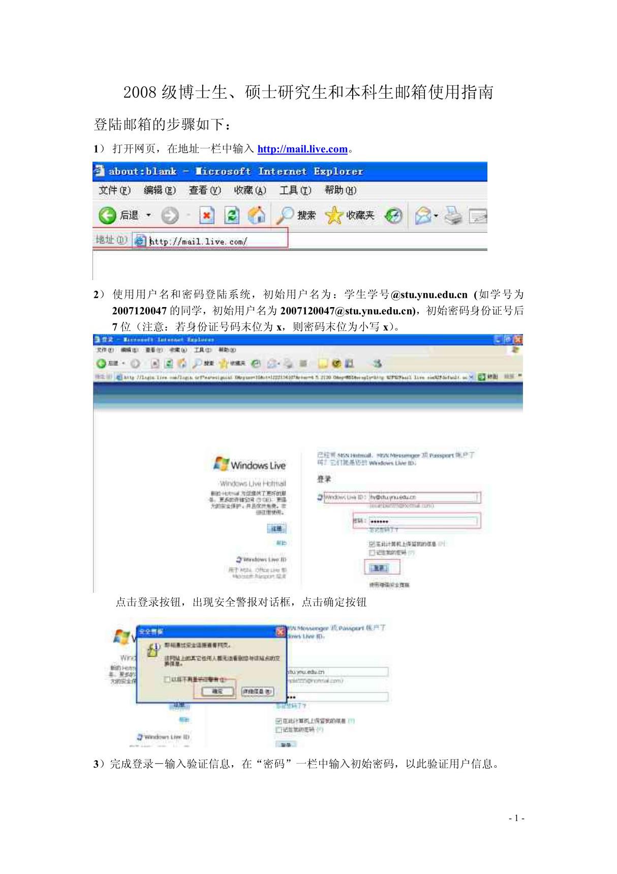 硕士研究生和本科生邮箱使用指南doc - 云南大学网络与信息中心