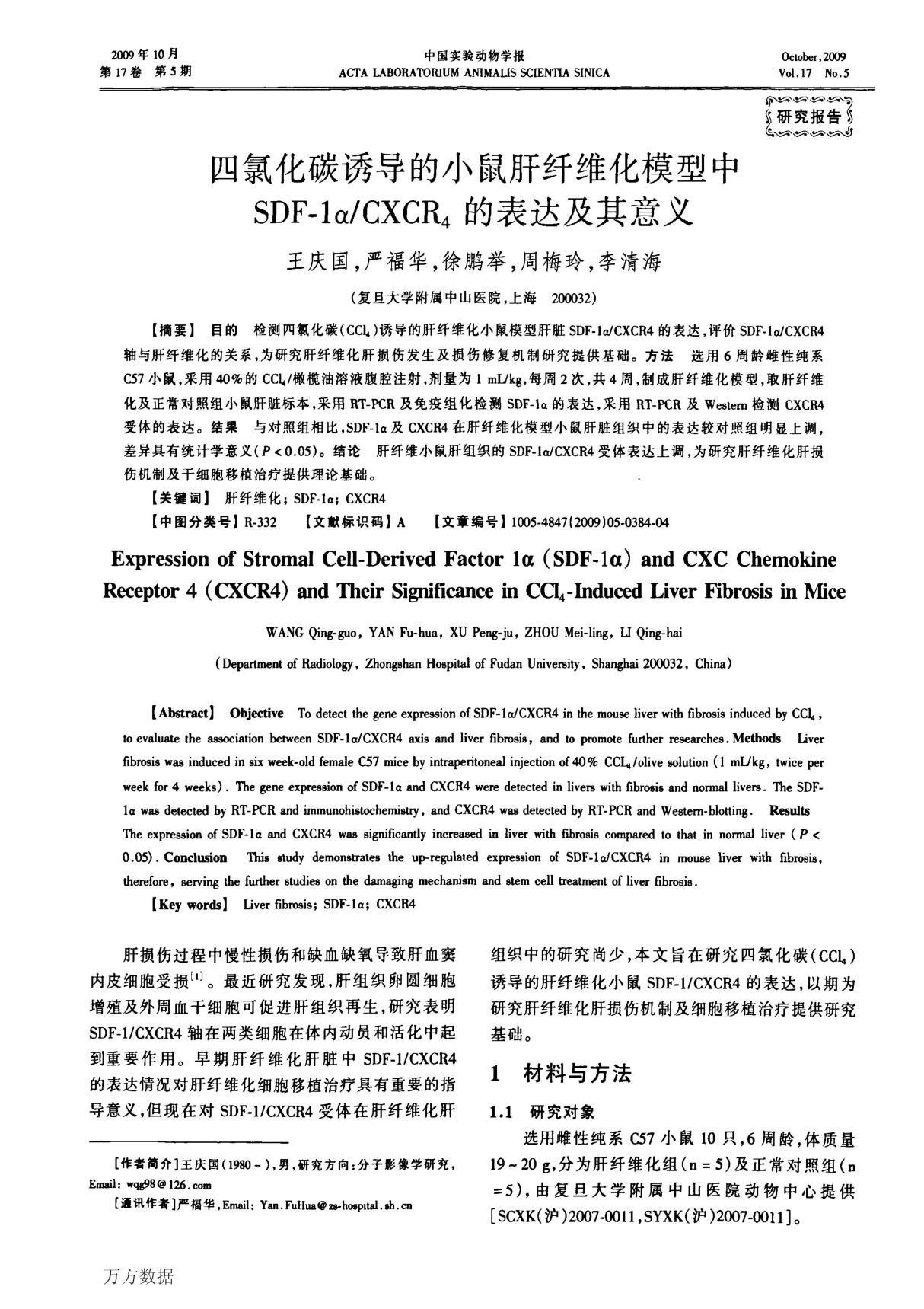 CXCR4的表达及其意义