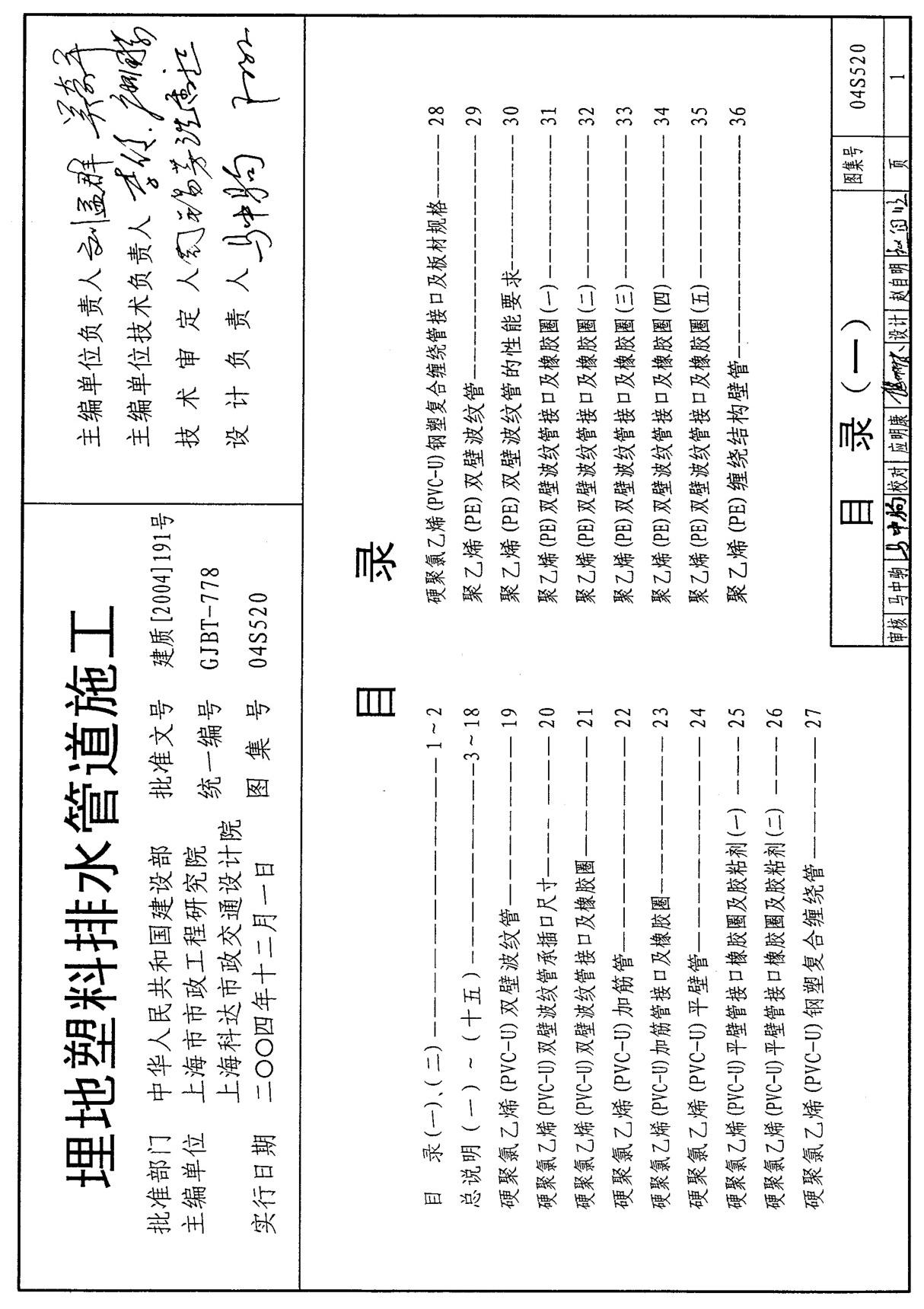 04S520埋地塑料排水管道施工PDF图集