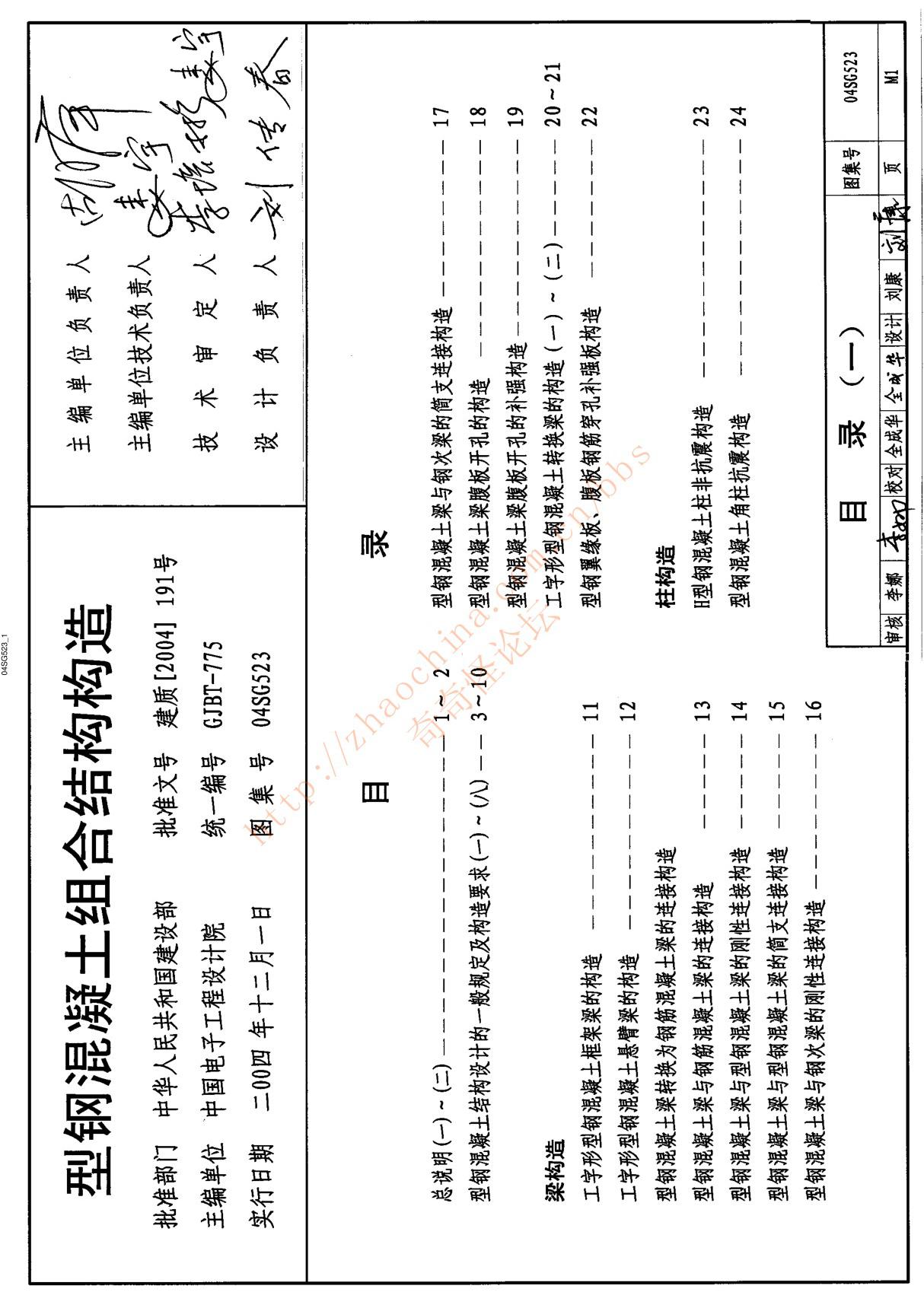 04SG523(型钢混凝土组合结构构造)