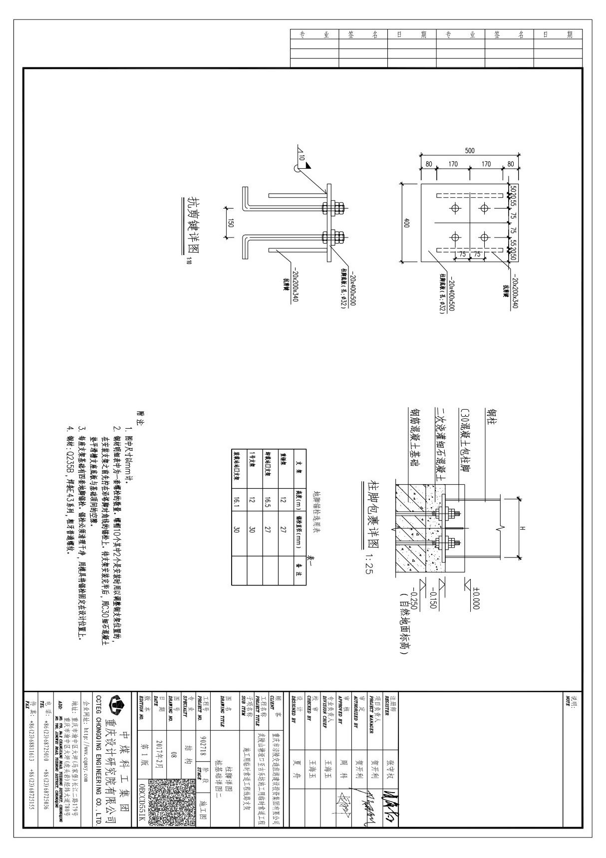 08 柱脚详图桩基础详图二
