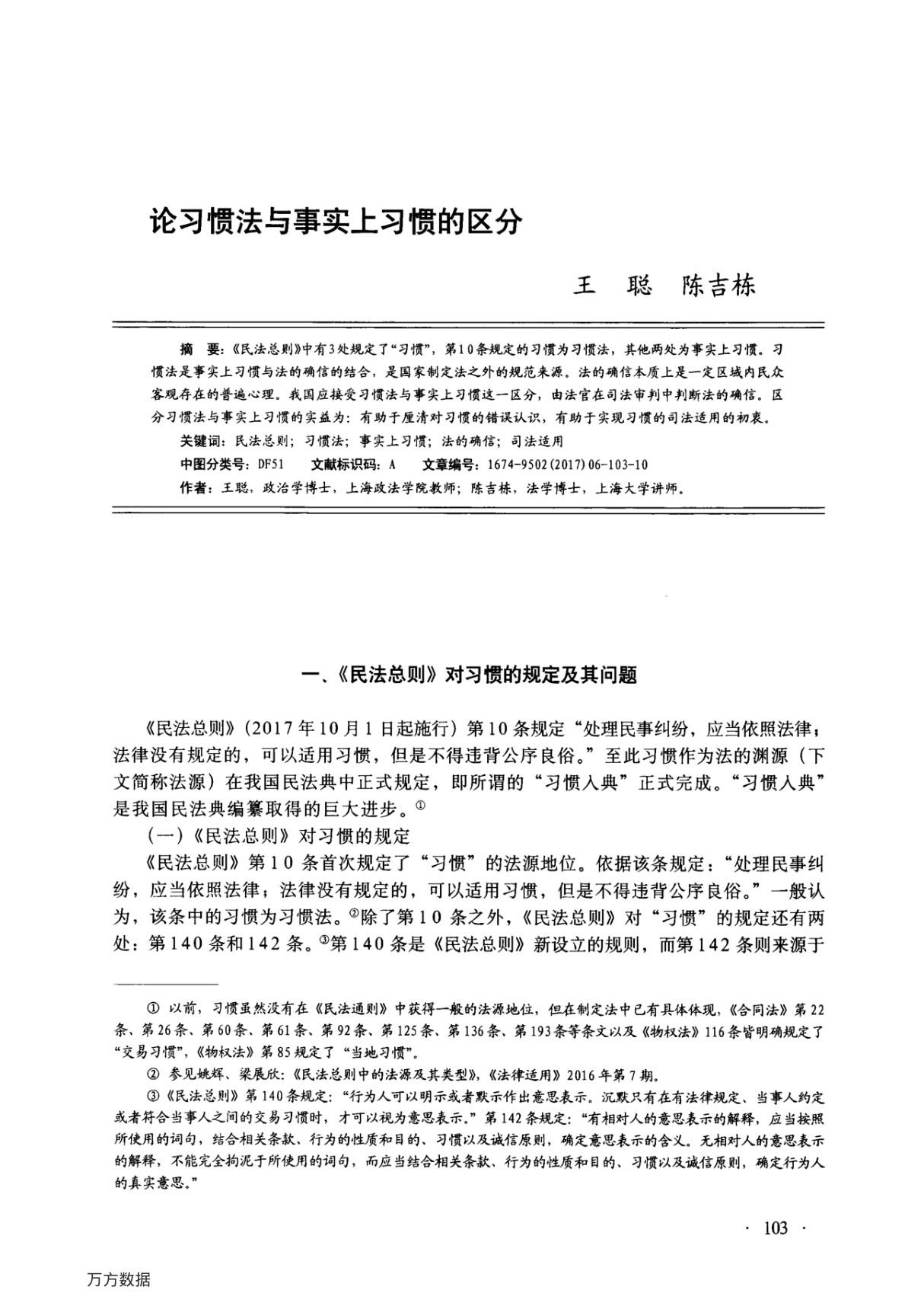 论习惯法与事实上习惯的区分