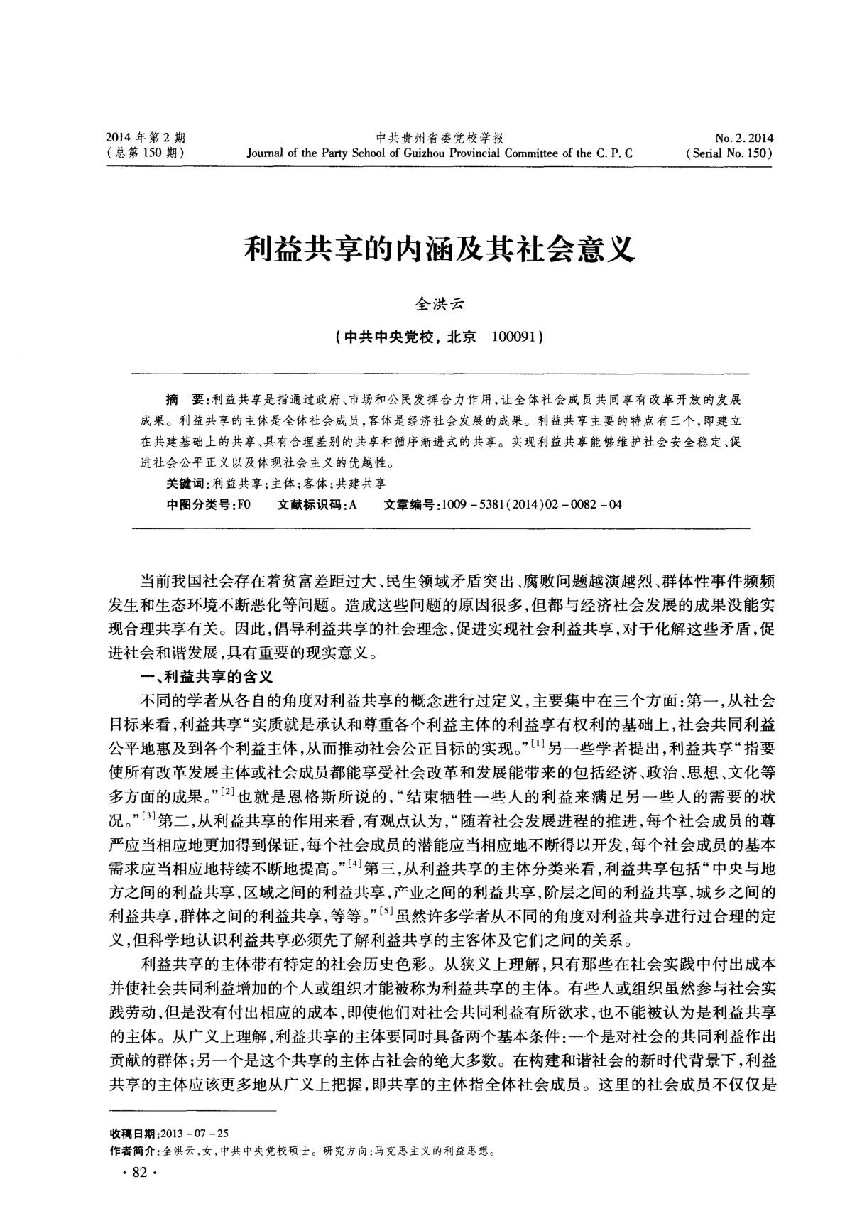 利益共享的内涵及其社会意义