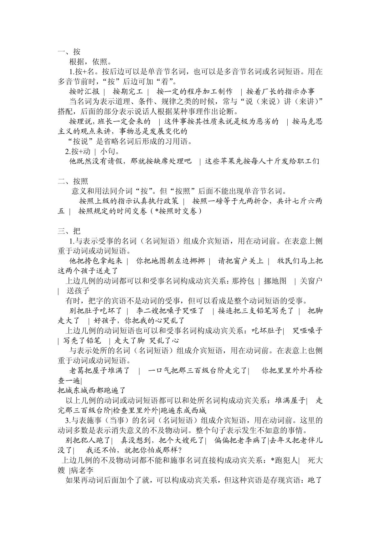 现代汉语虚词词典完整版 PDF