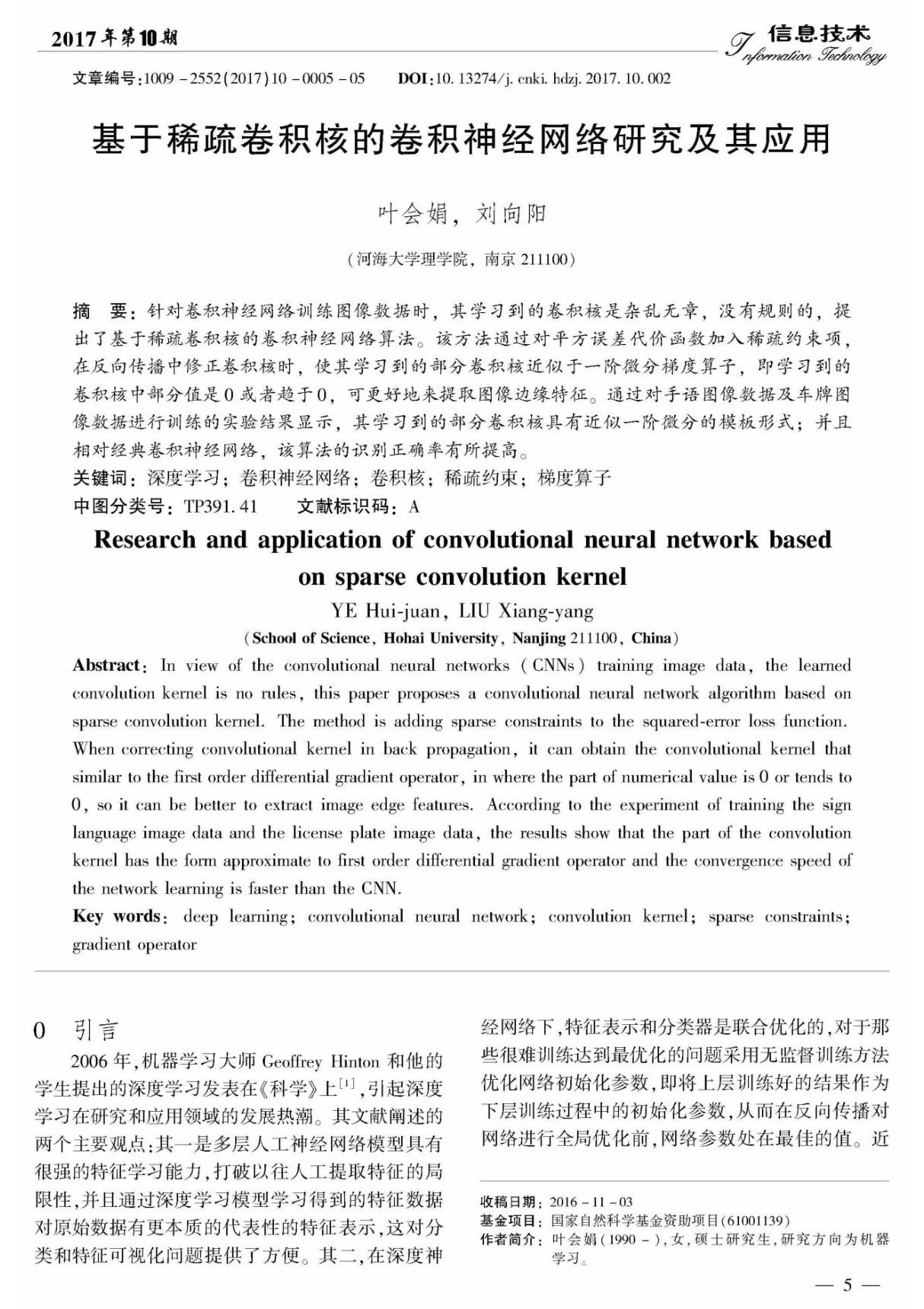 基于稀疏卷积核的卷积神经网络研究及其应用