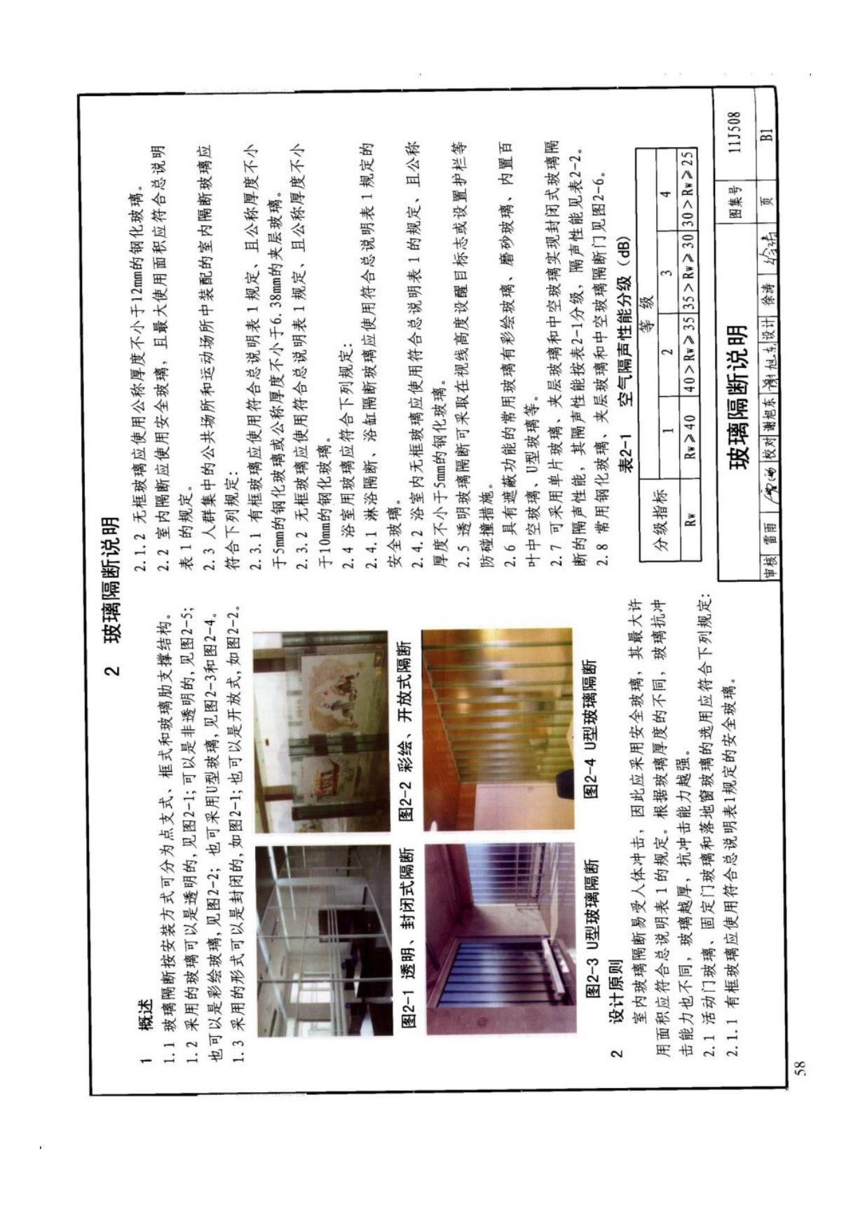 国标图集11J508建筑玻璃应用构造--栏板隔断地板吊顶水下玻璃挡烟垂壁国家建筑标准设计图集电子版 2