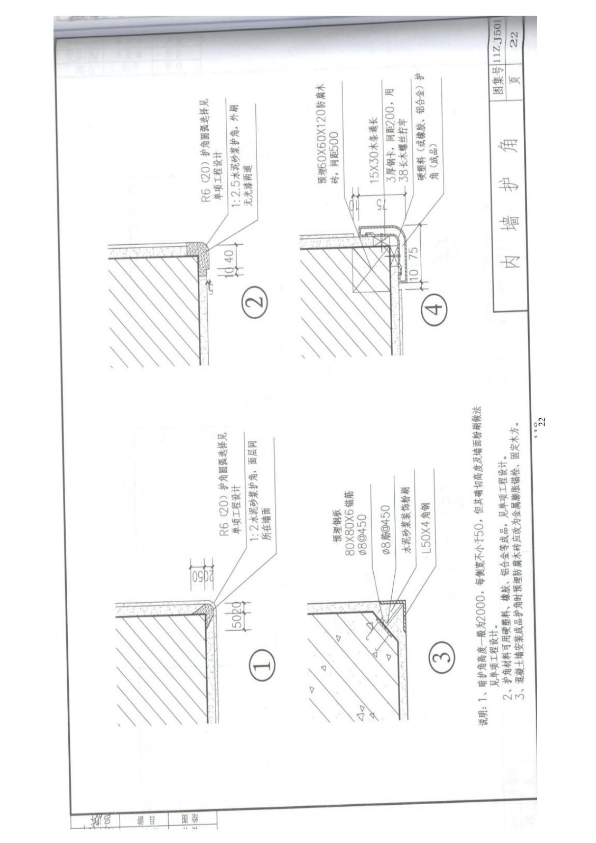 国标图集11ZJ501内墙装修及配件(中南-4)国家建筑标准设计图集电子版 2