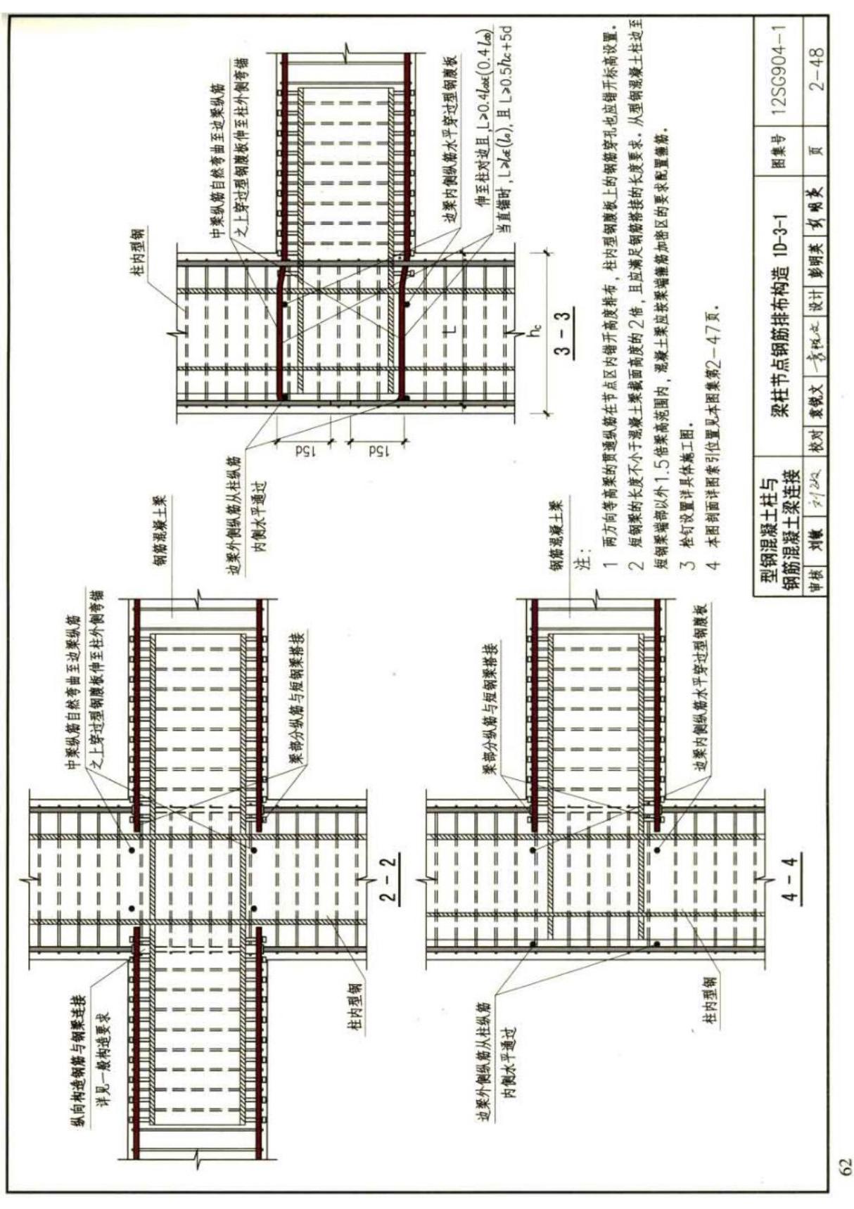 国标图集12SG904-1型钢混凝土钢筋排布及构造详图-建筑标准设计图集电子版 2